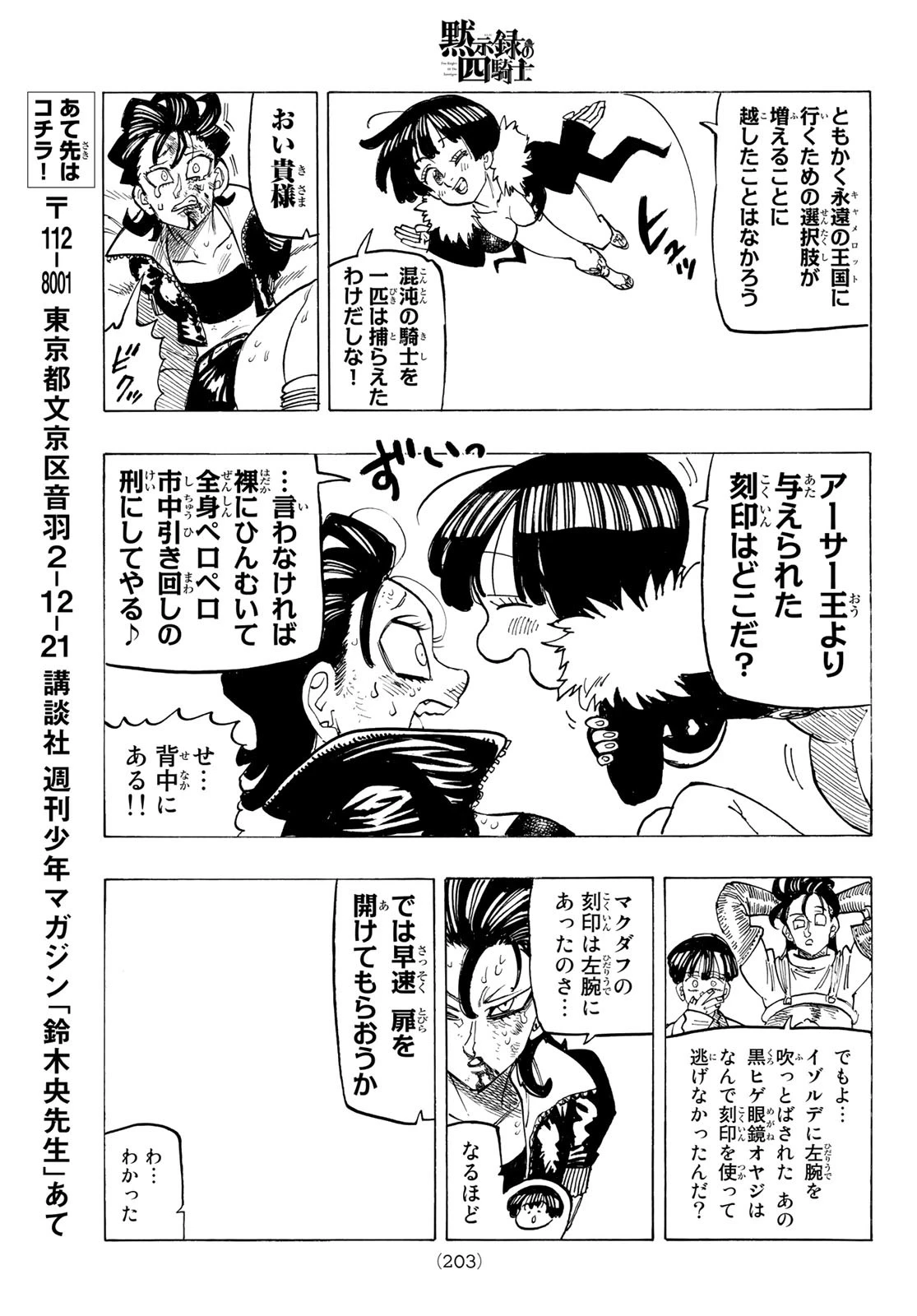 黙示録の四騎士（仮） 第101話 - 17