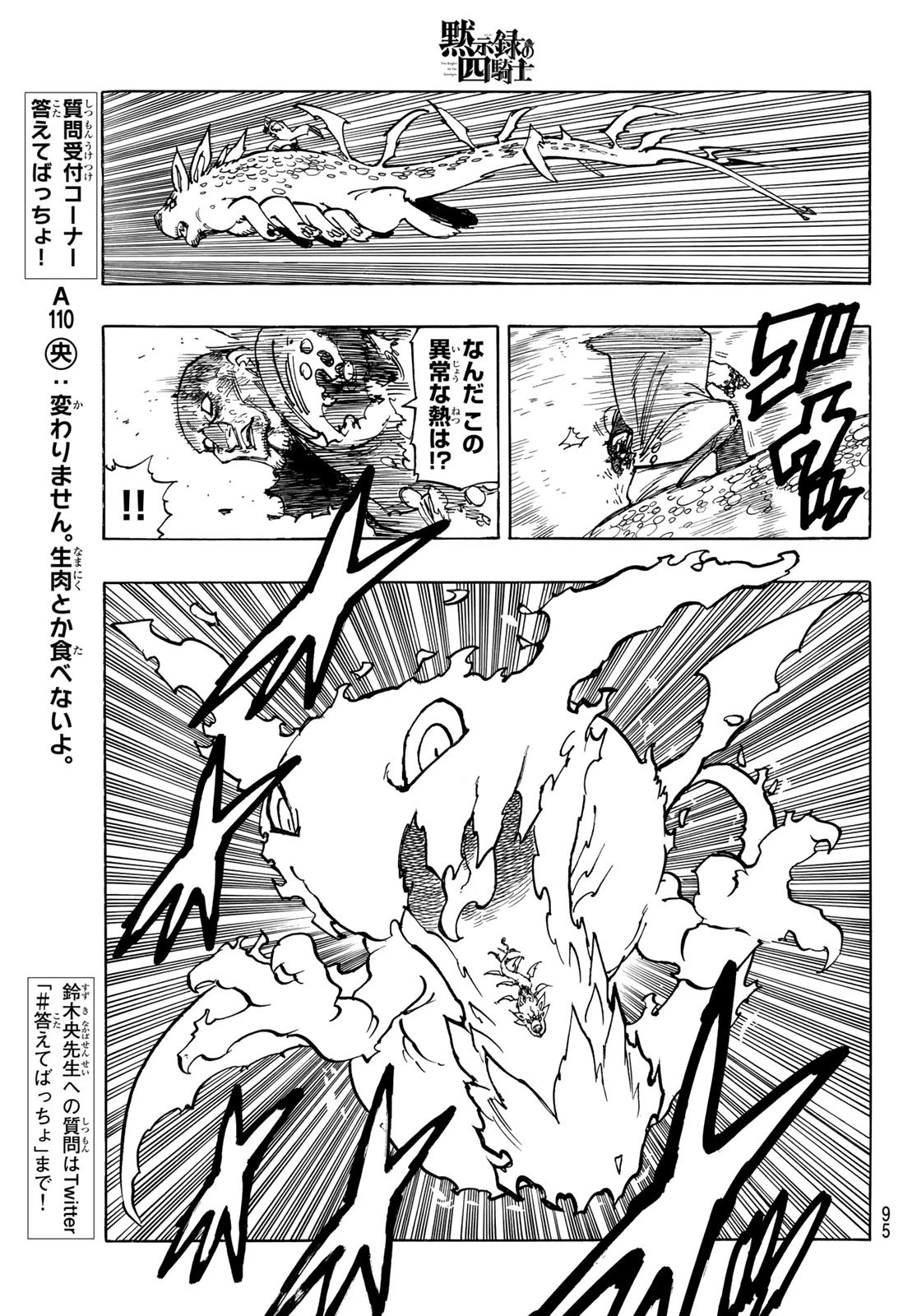 黙示録の四騎士（仮） 第100話 - 16