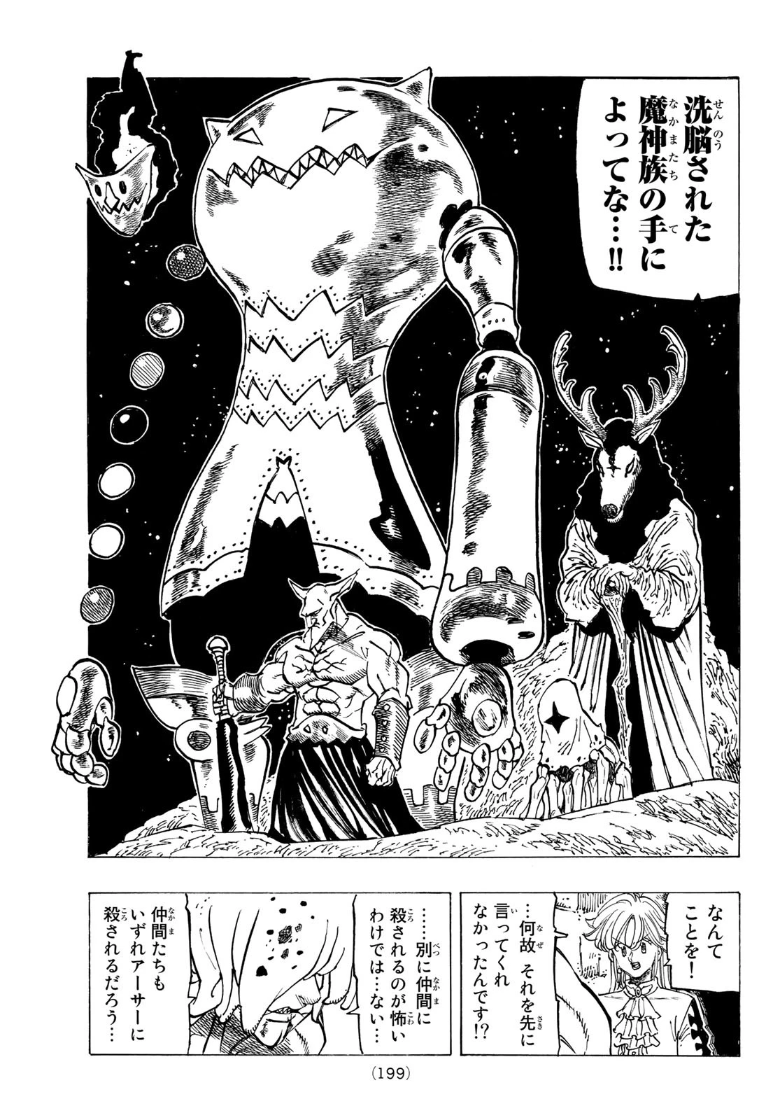 黙示録の四騎士（仮） 第97話 - 9