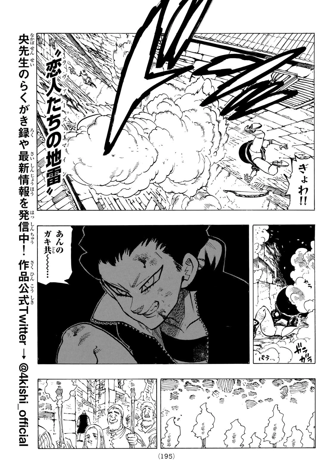 黙示録の四騎士（仮） 第96話 - 9