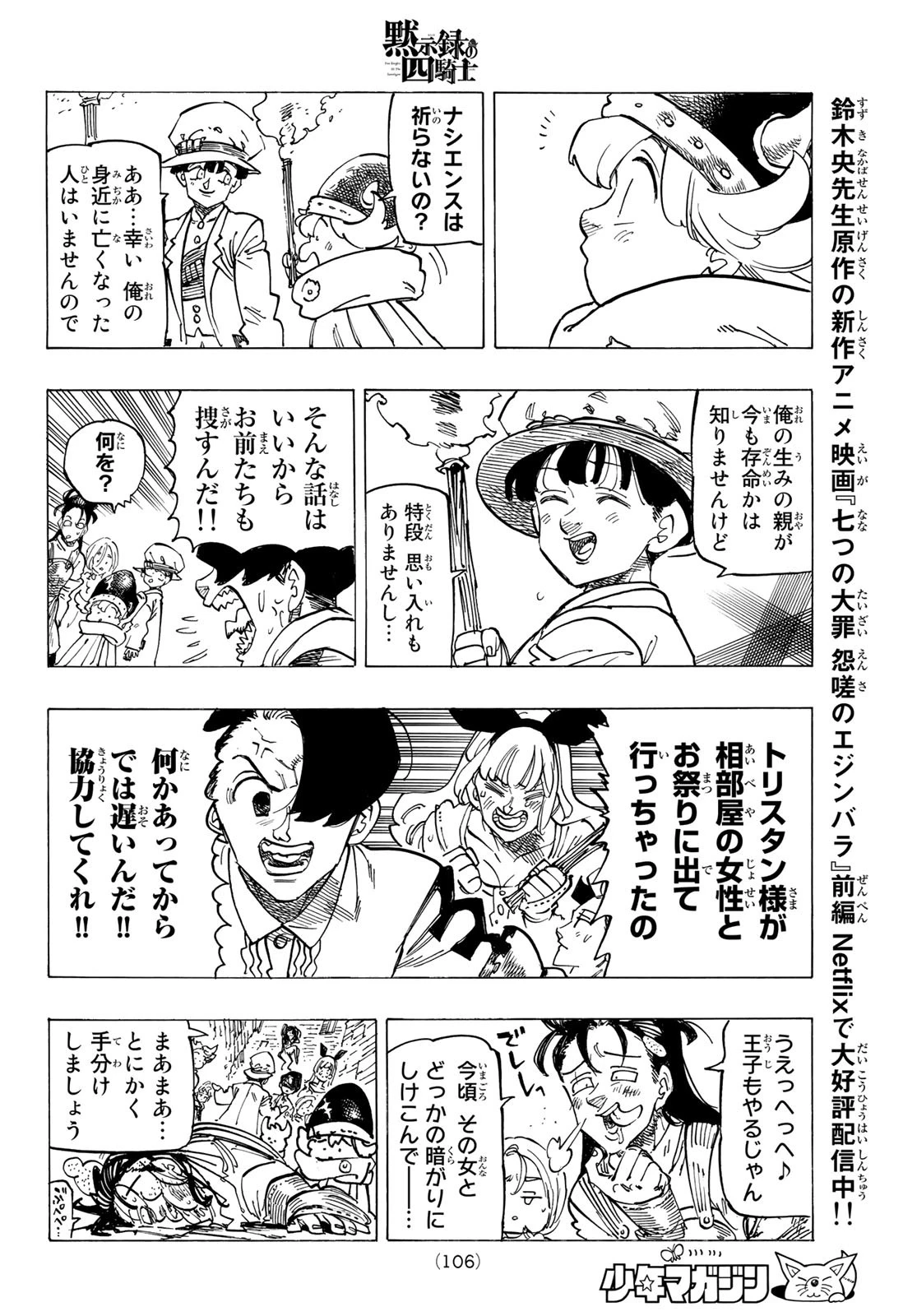 黙示録の四騎士（仮） 第94話 - 8