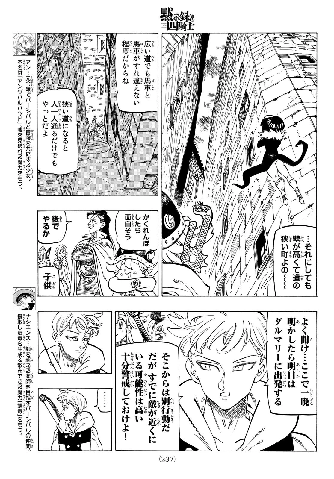 黙示録の四騎士（仮） 第92話 - 5