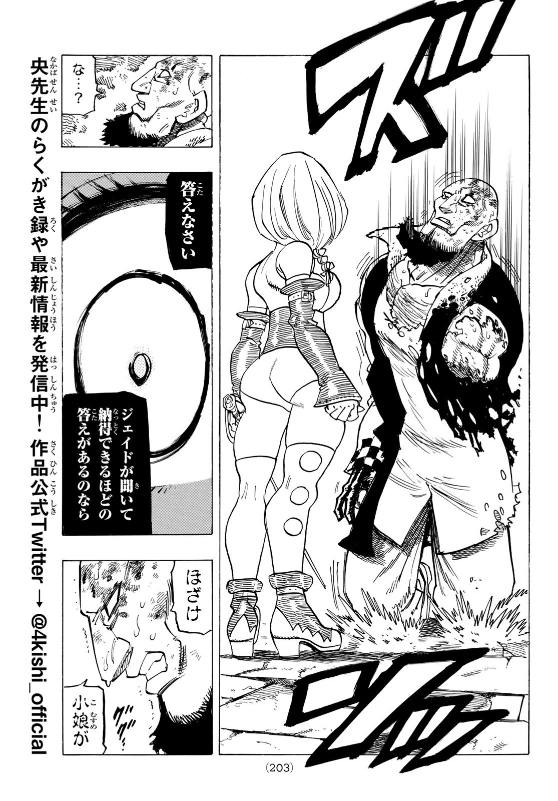 黙示録の四騎士（仮） 第99話 - 17