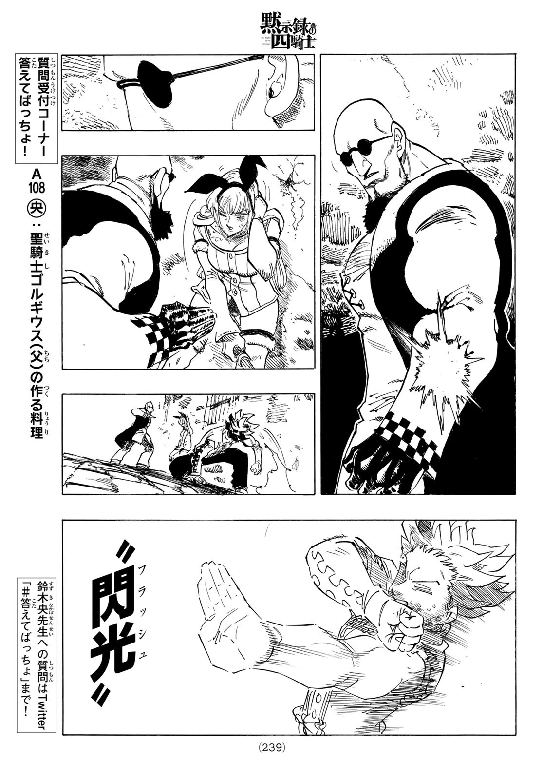 黙示録の四騎士（仮） 第98話 - 11