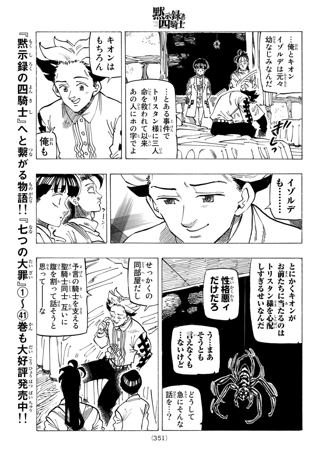 黙示録の四騎士（仮） 第93話 - 9