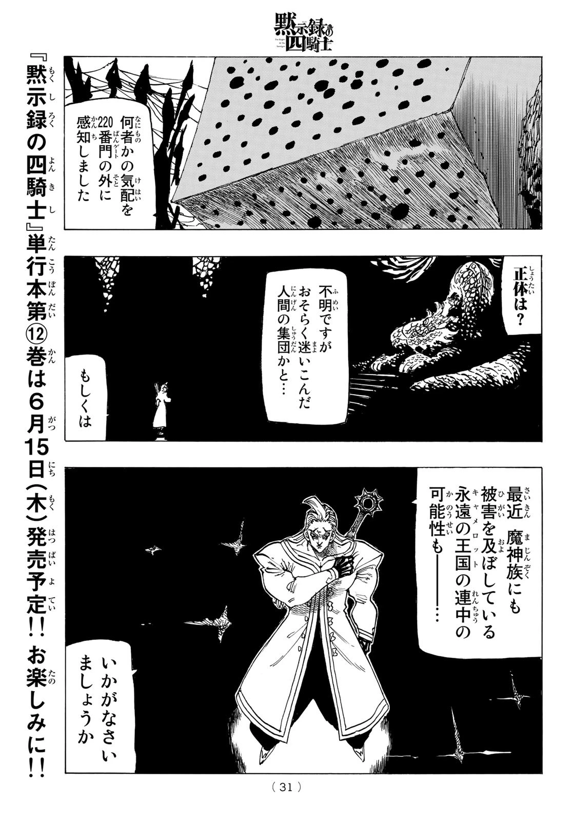 黙示録の四騎士（仮） 第103話 - 19