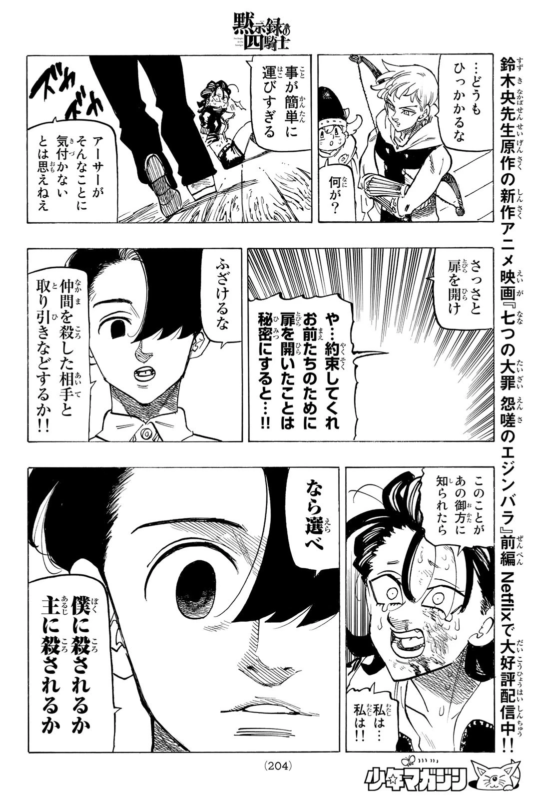 黙示録の四騎士（仮） 第101話 - 18