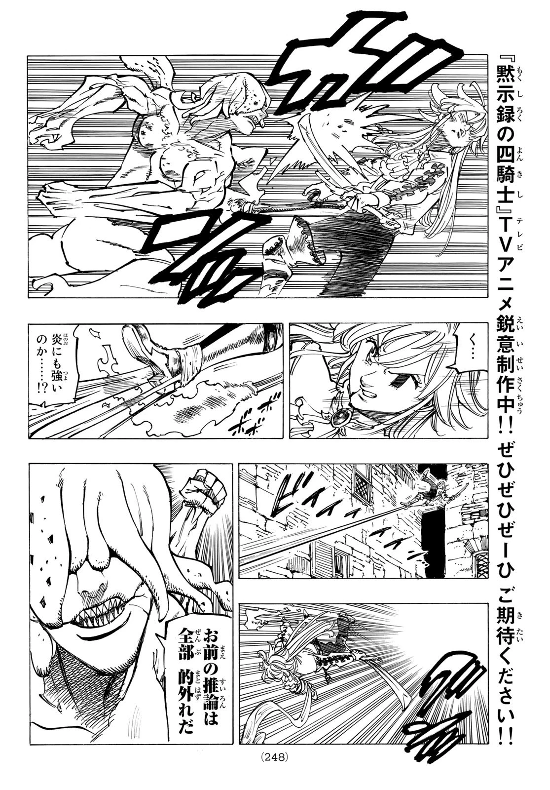 黙示録の四騎士（仮） 第95話 - 8