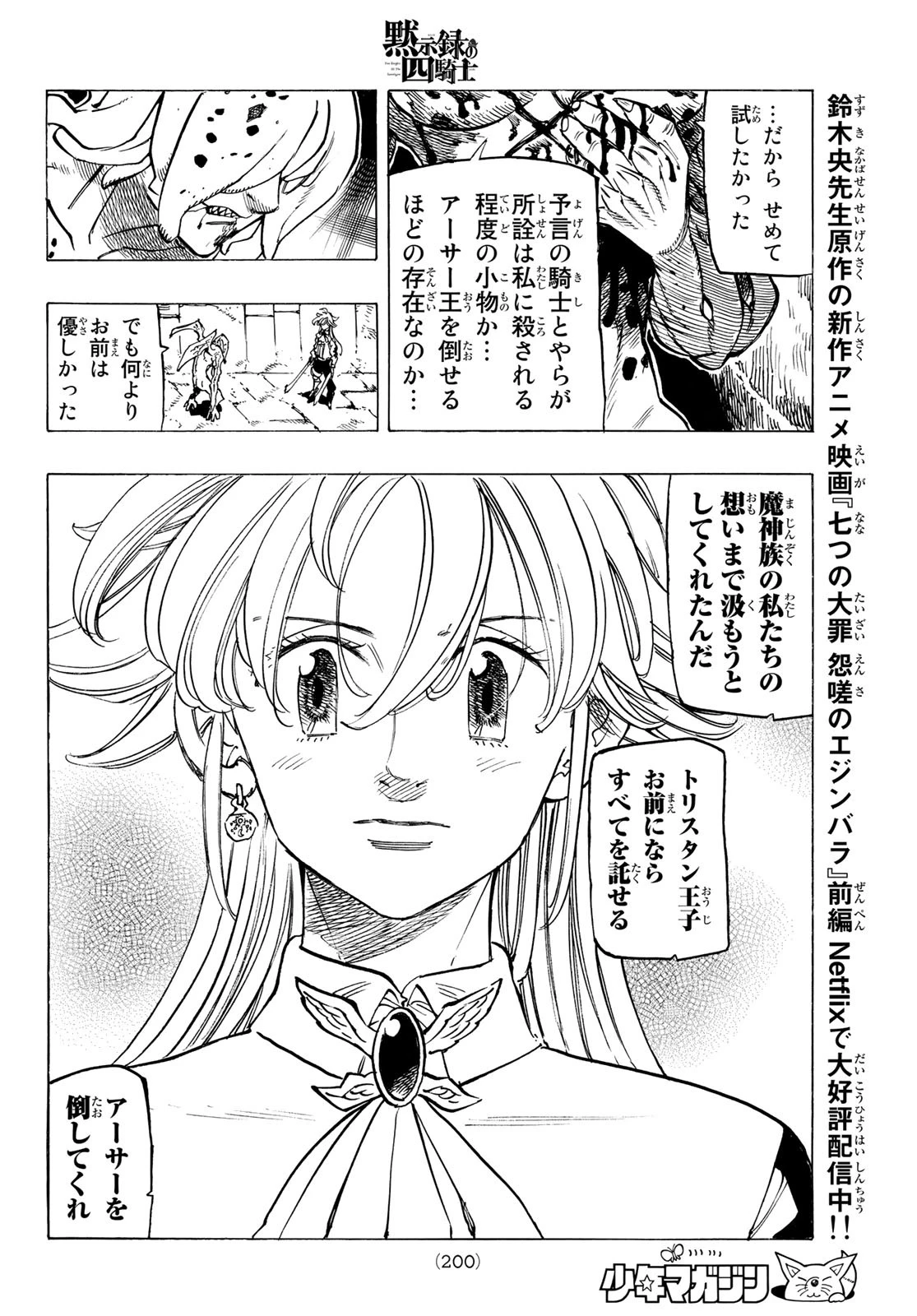黙示録の四騎士（仮） 第97話 - 10