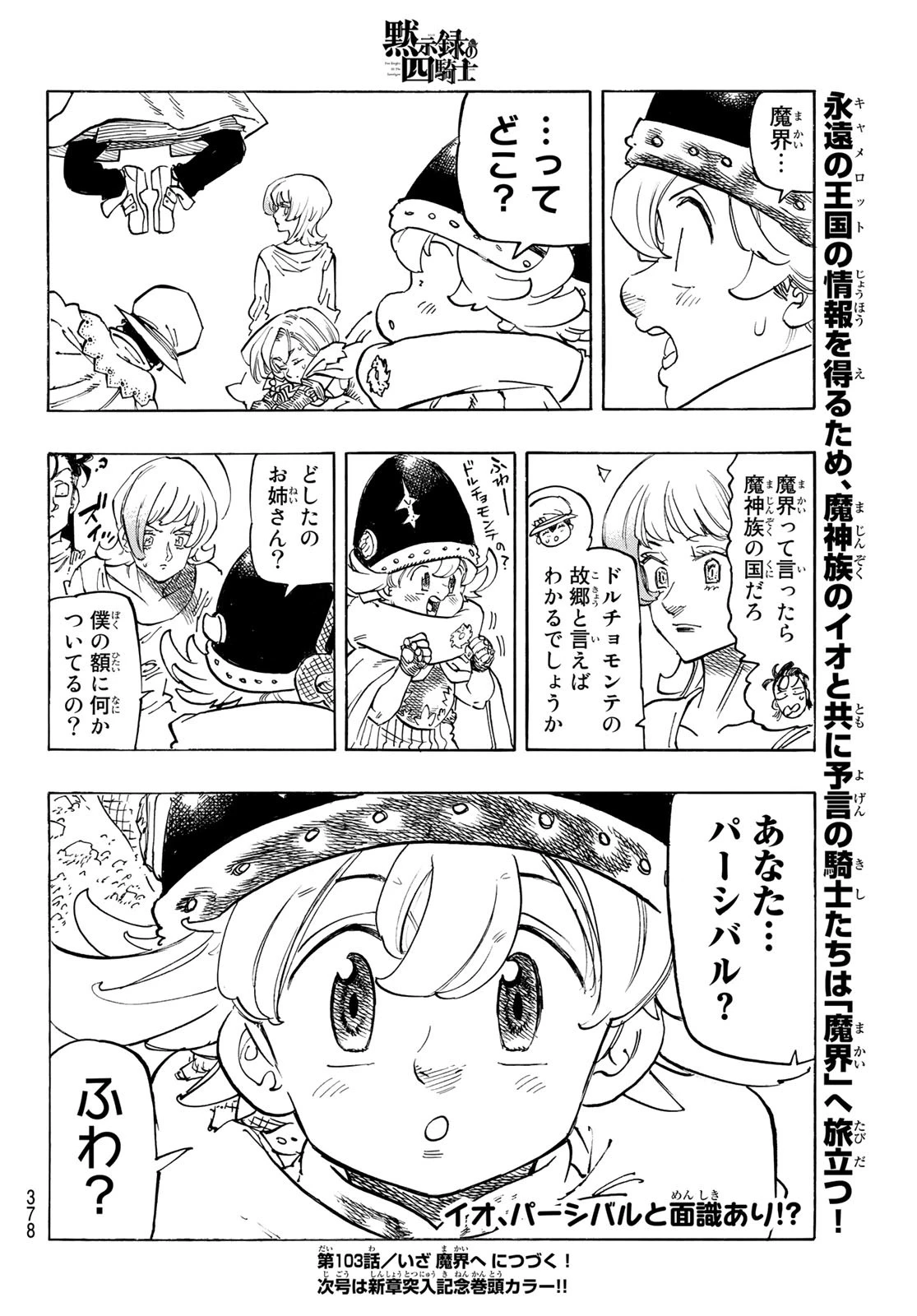黙示録の四騎士（仮） 第102話 - 20