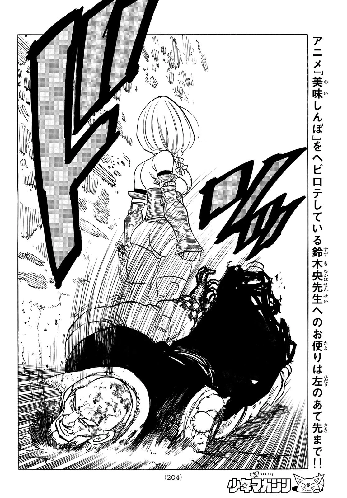 黙示録の四騎士（仮） 第99話 - 18