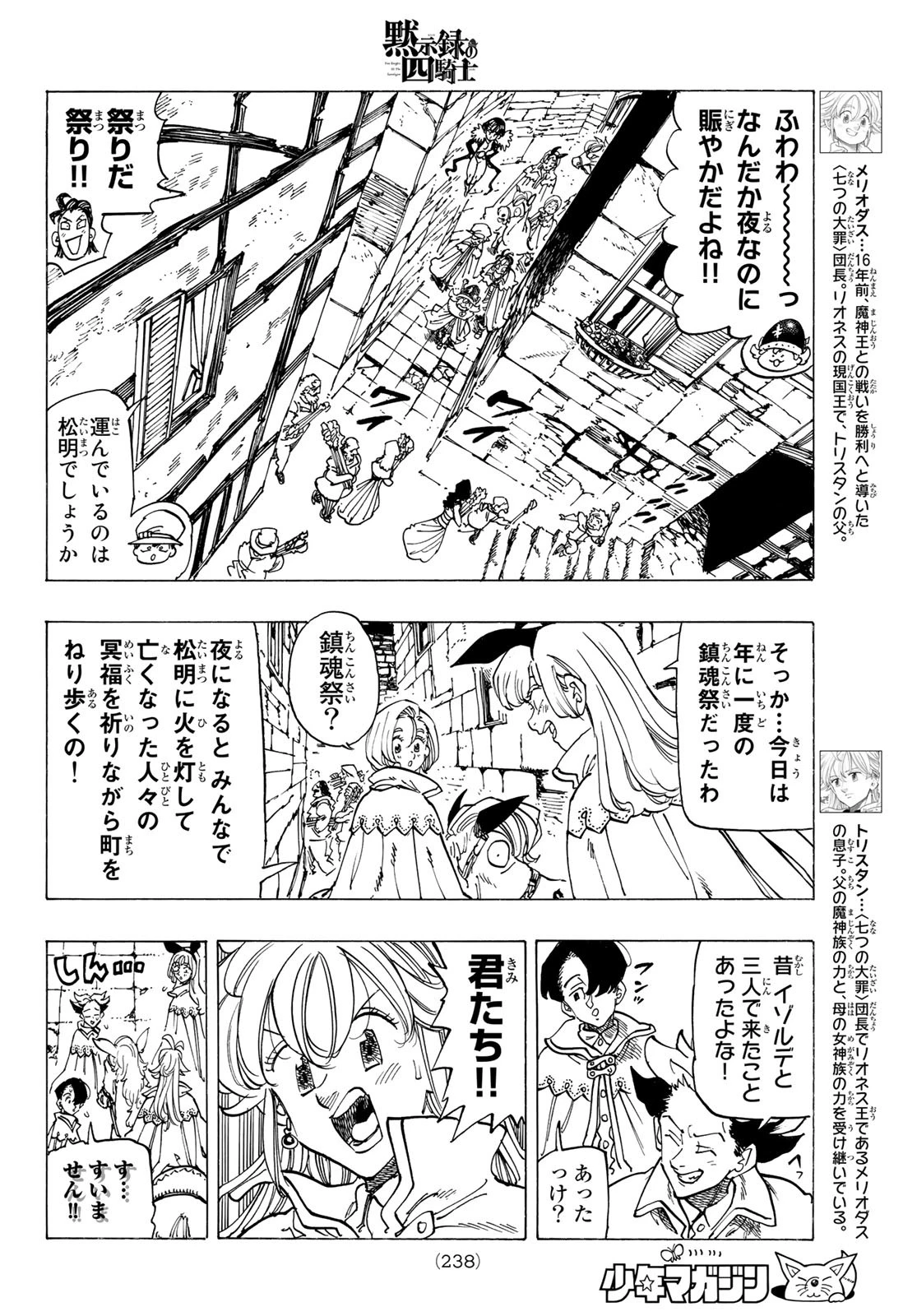 黙示録の四騎士（仮） 第92話 - 6