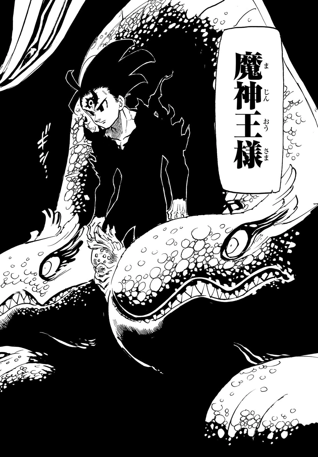 黙示録の四騎士（仮） 第103話 - 20