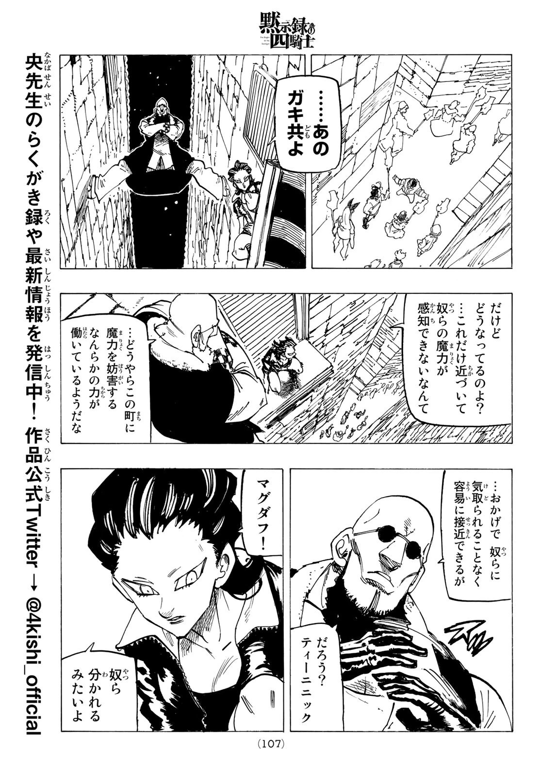 黙示録の四騎士（仮） 第94話 - 9