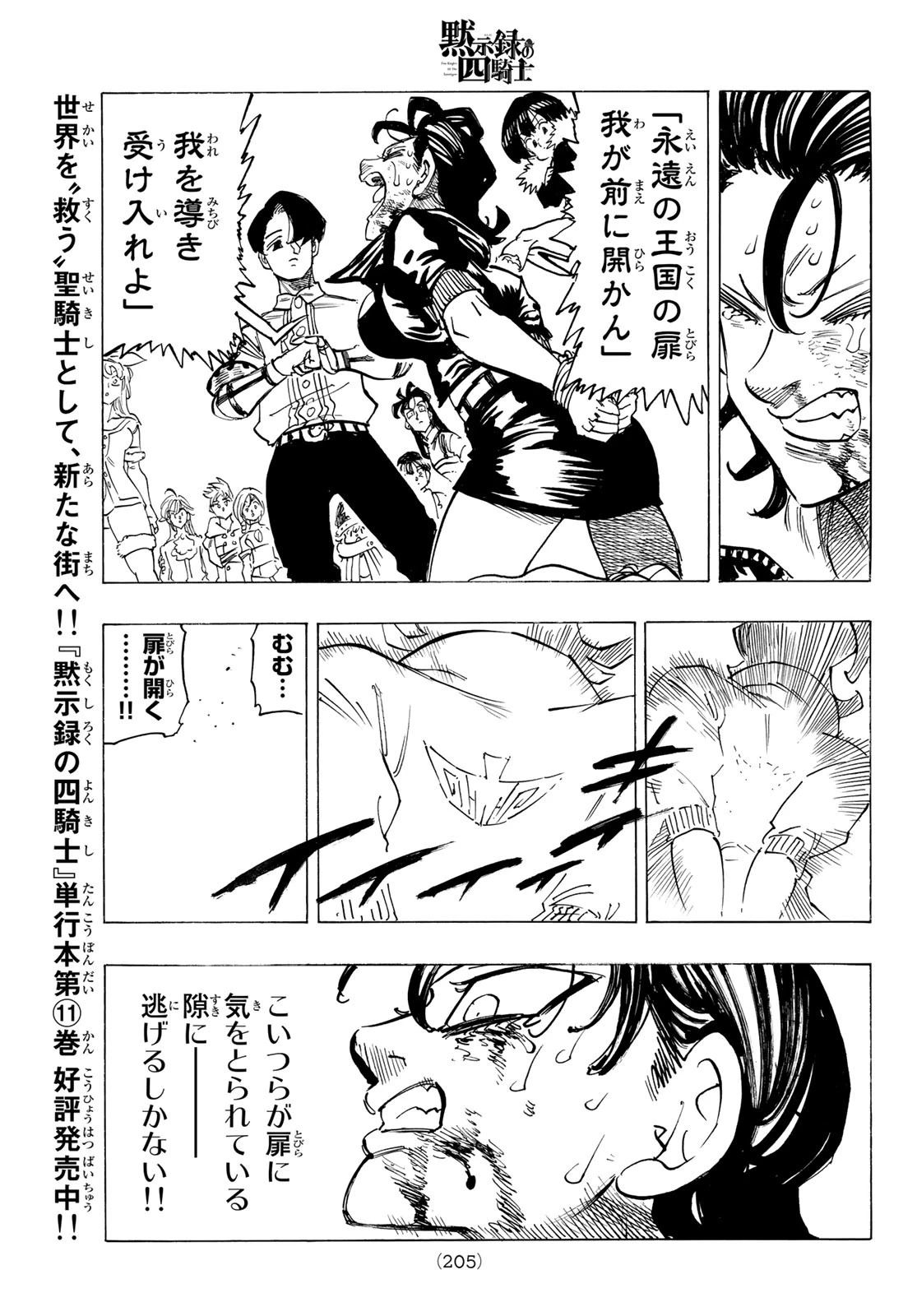 黙示録の四騎士（仮） 第101話 - 19