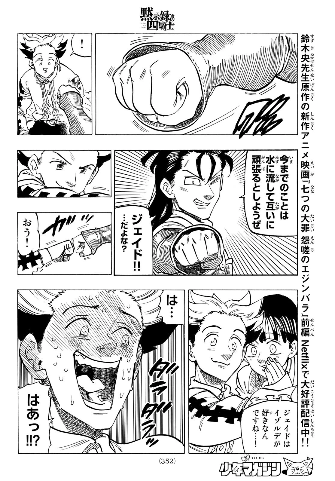 黙示録の四騎士（仮） 第93話 - 10