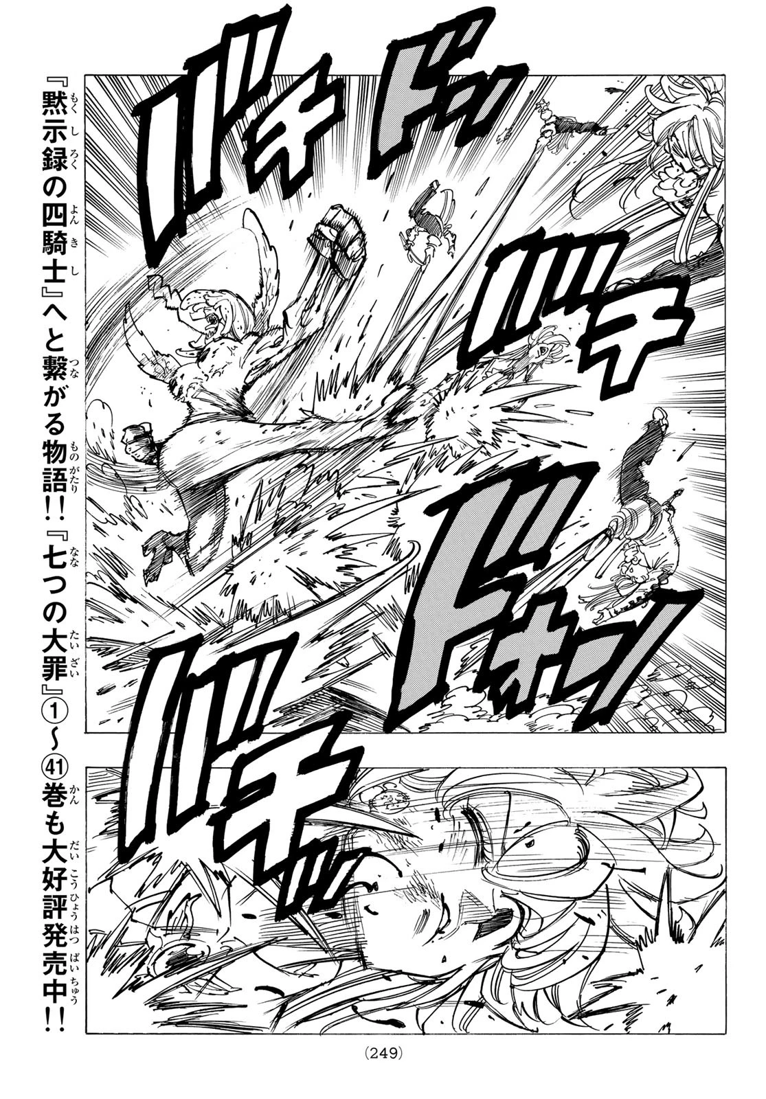 黙示録の四騎士（仮） 第95話 - 9