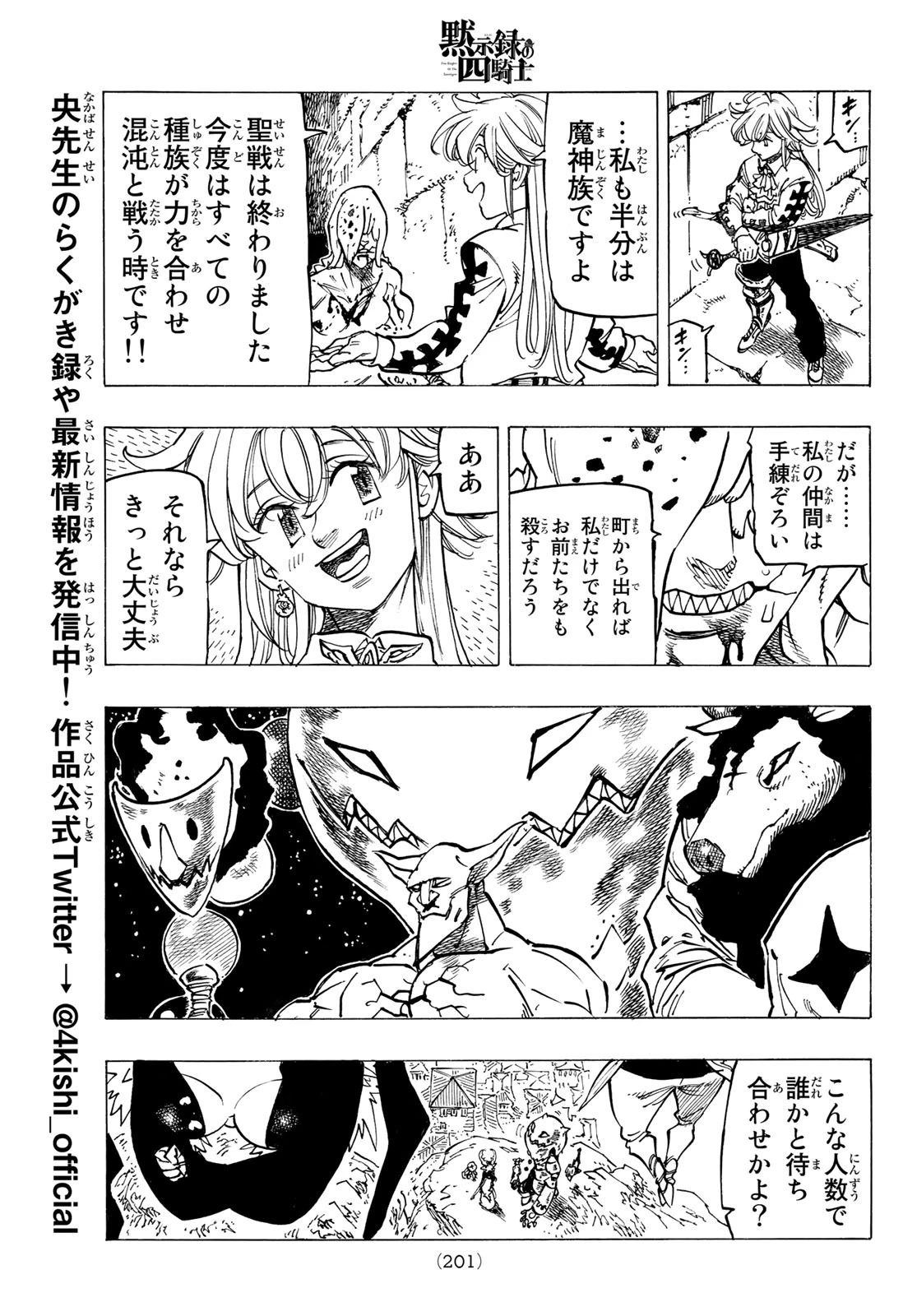 黙示録の四騎士（仮） 第97話 - 11