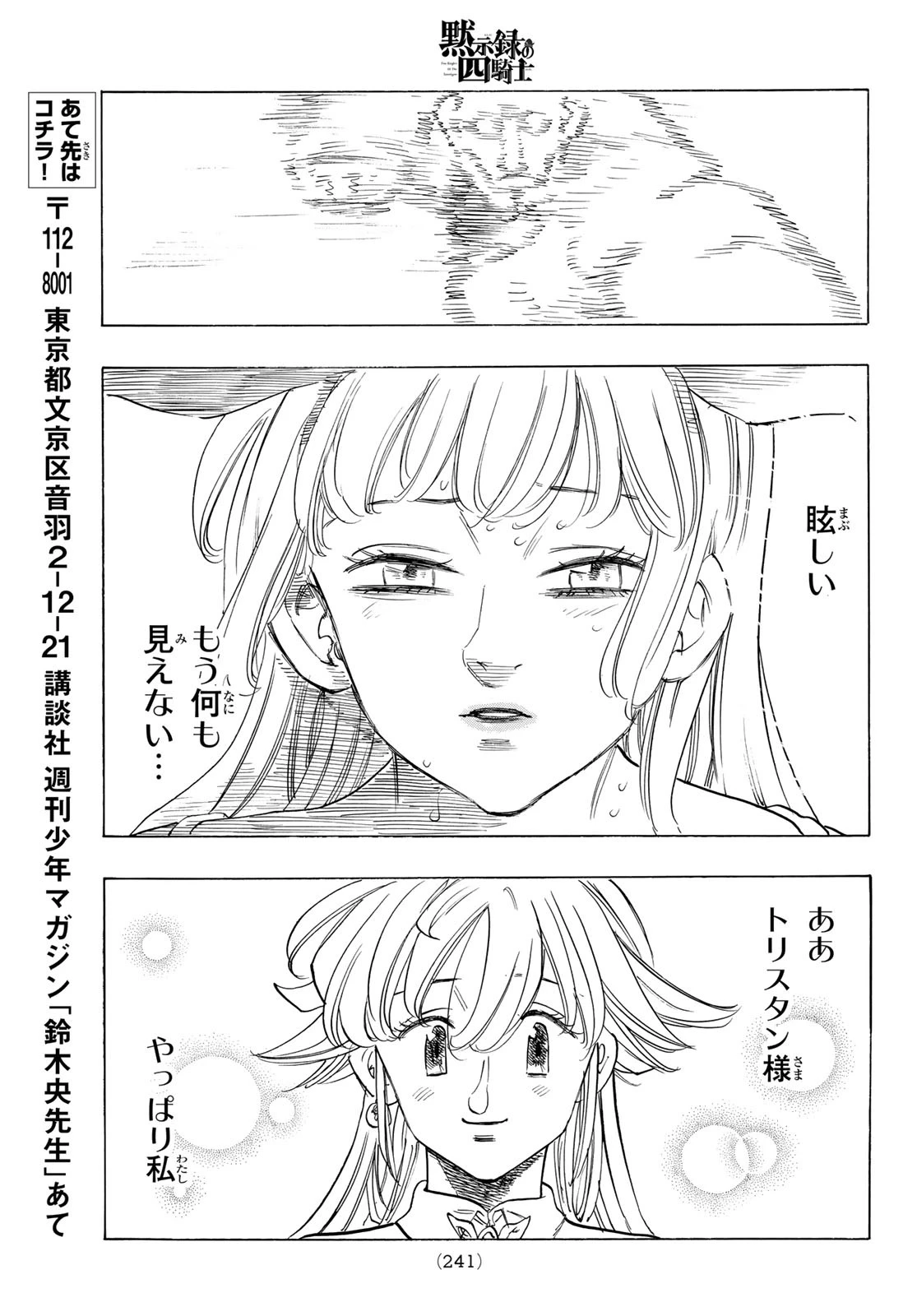 黙示録の四騎士（仮） 第98話 - 13
