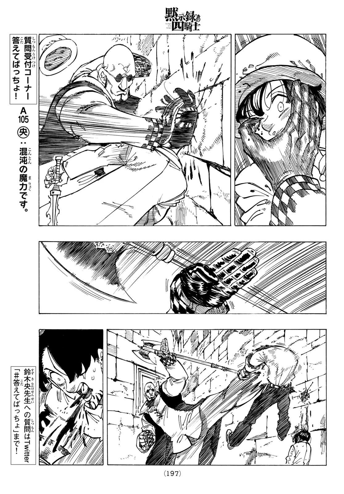 黙示録の四騎士（仮） 第96話 - 11