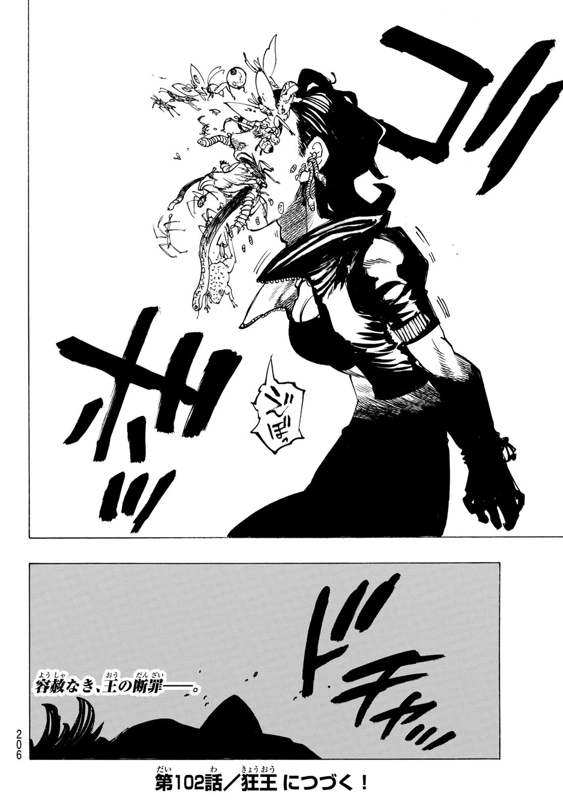 黙示録の四騎士（仮） 第101話 - 20