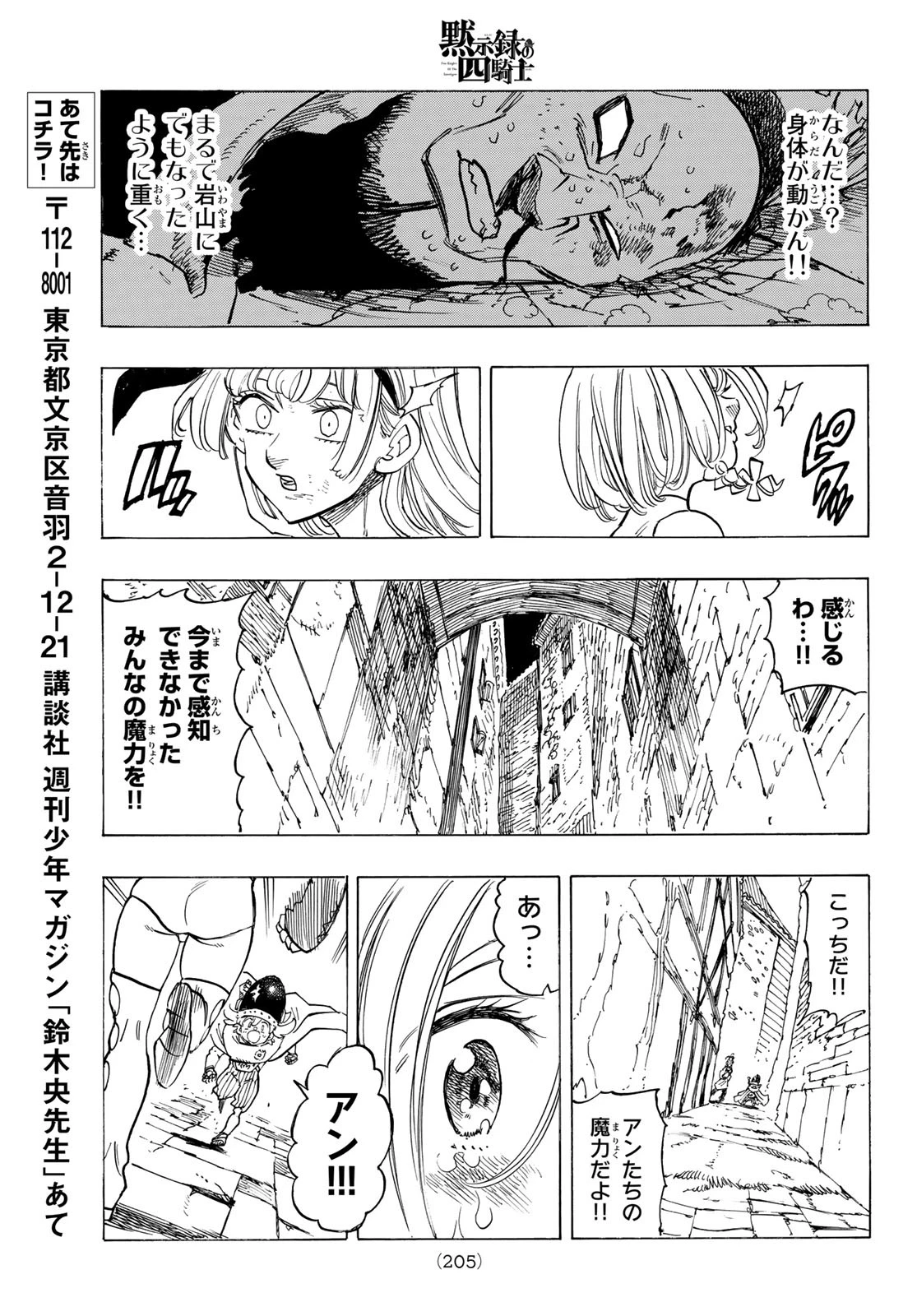 黙示録の四騎士（仮） 第99話 - 19