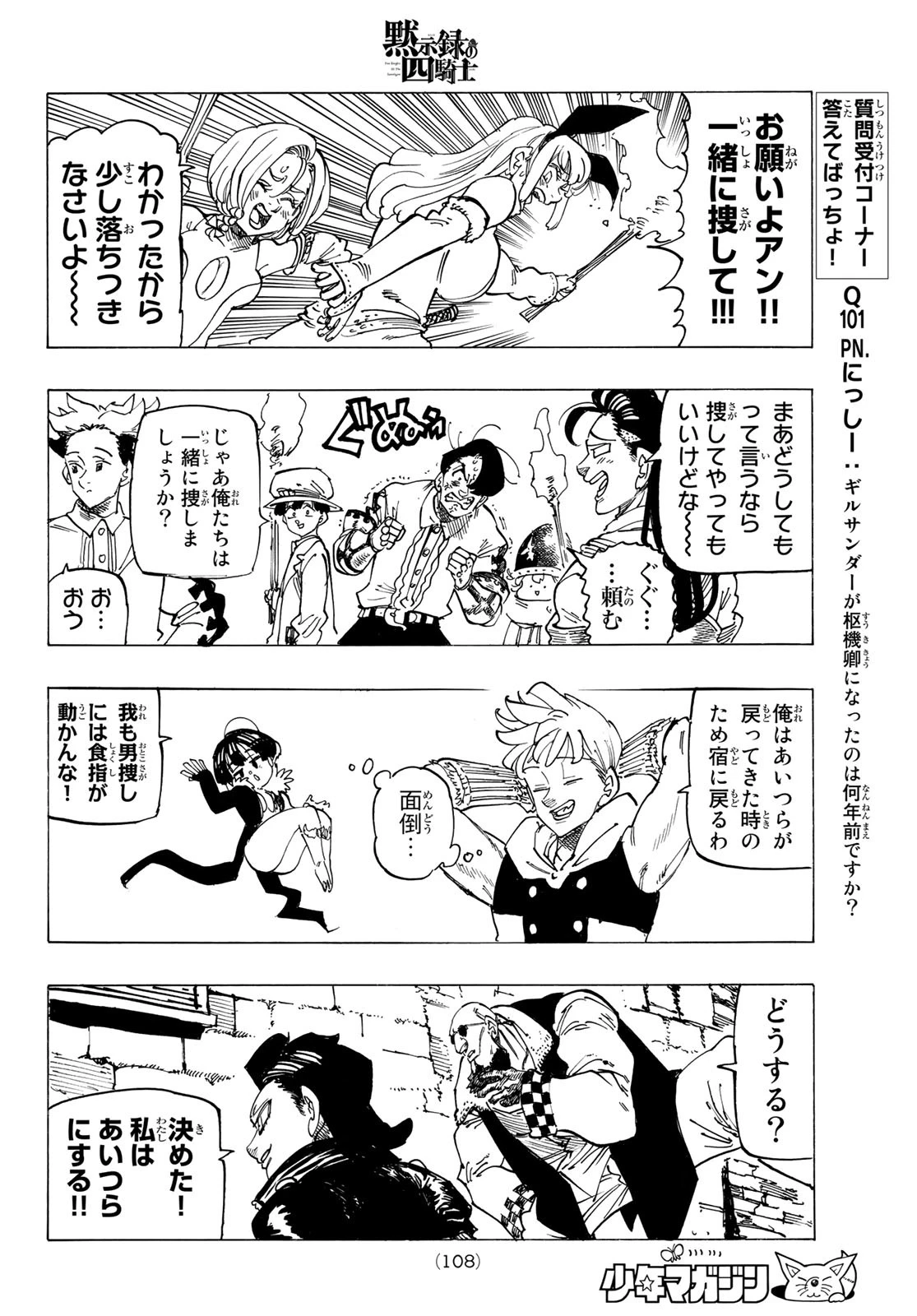 黙示録の四騎士（仮） 第94話 - 10