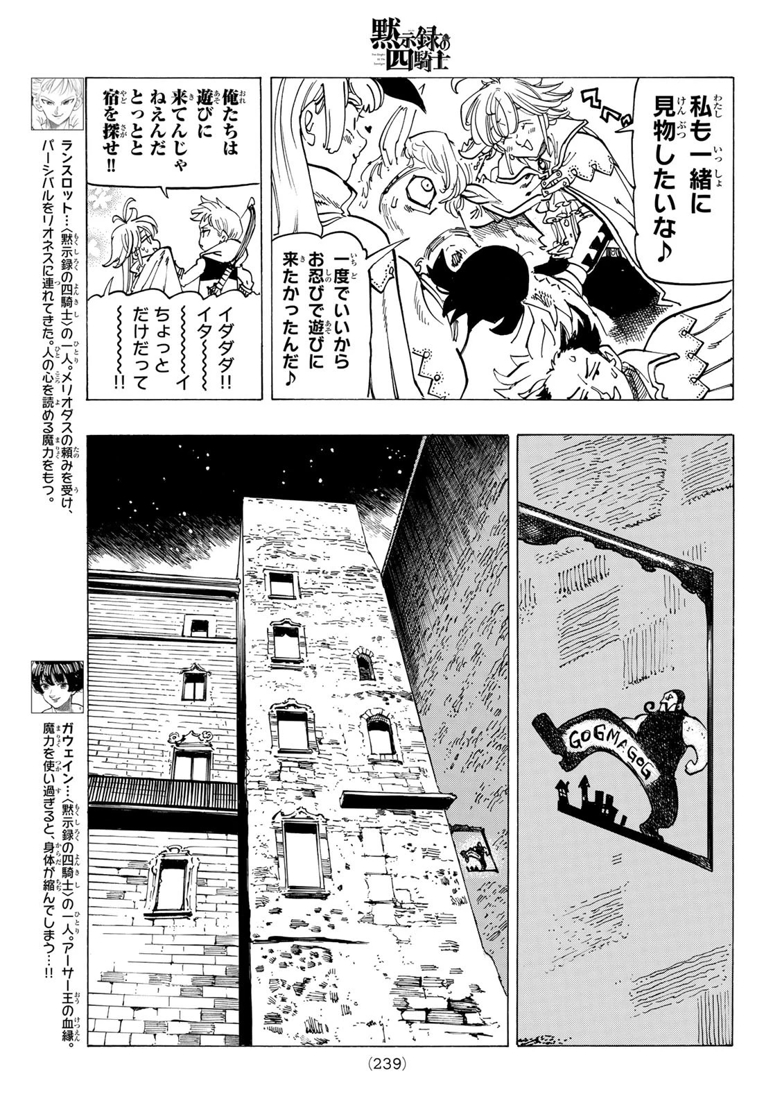 黙示録の四騎士（仮） 第92話 - 7