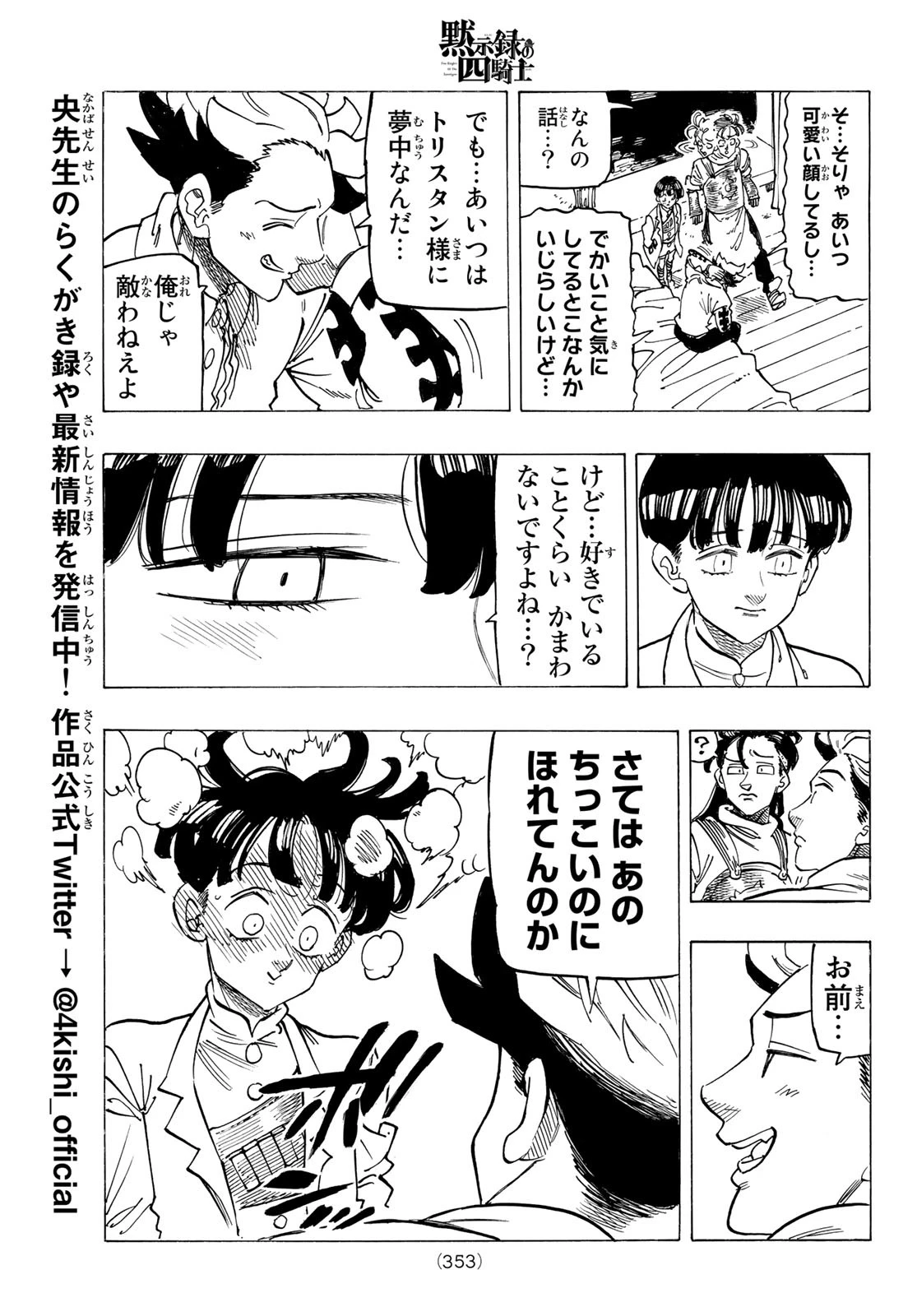 黙示録の四騎士（仮） 第93話 - 11