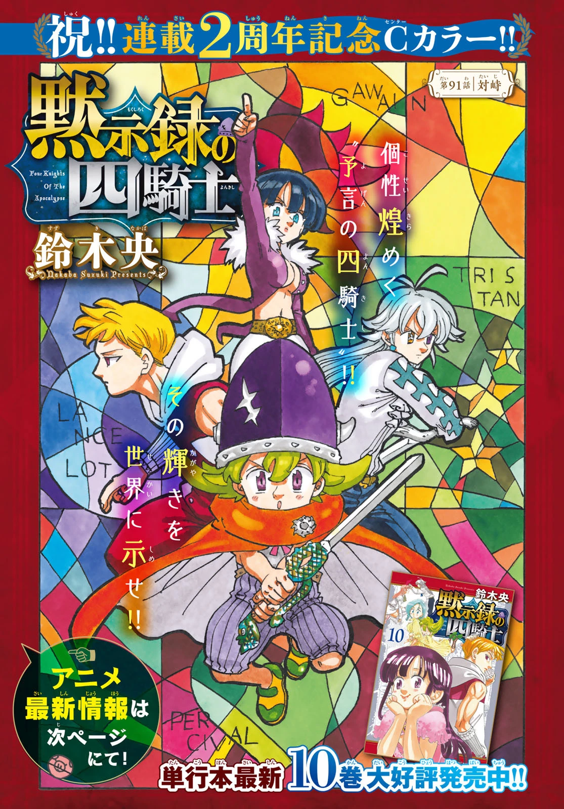 黙示録の四騎士（仮） 第91話 - 1