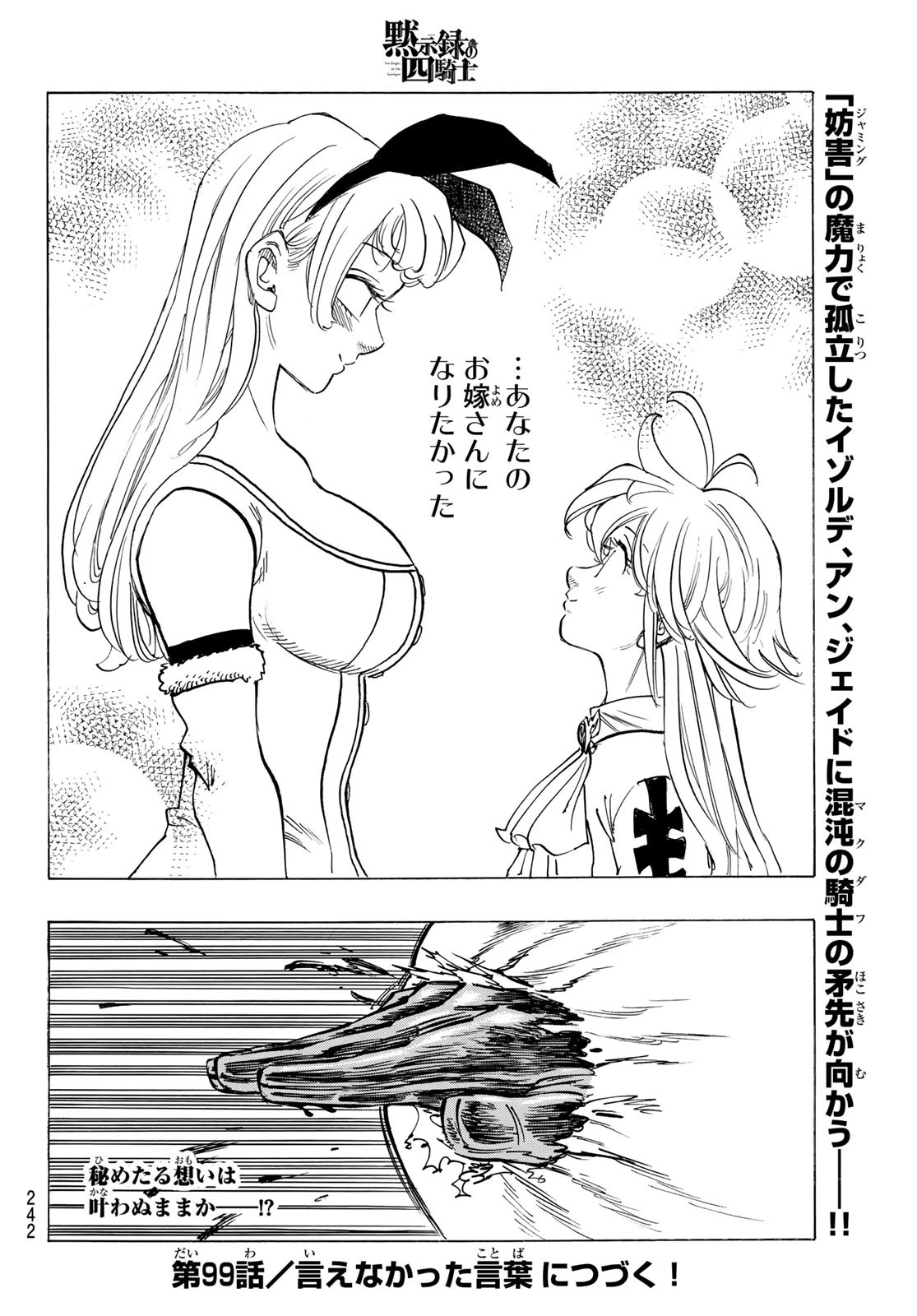 黙示録の四騎士（仮） 第98話 - 14