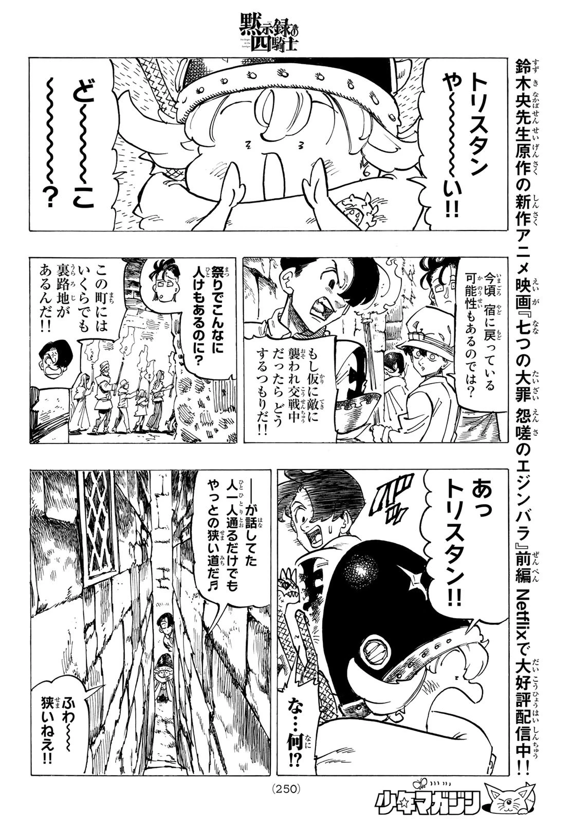 黙示録の四騎士（仮） 第95話 - 10