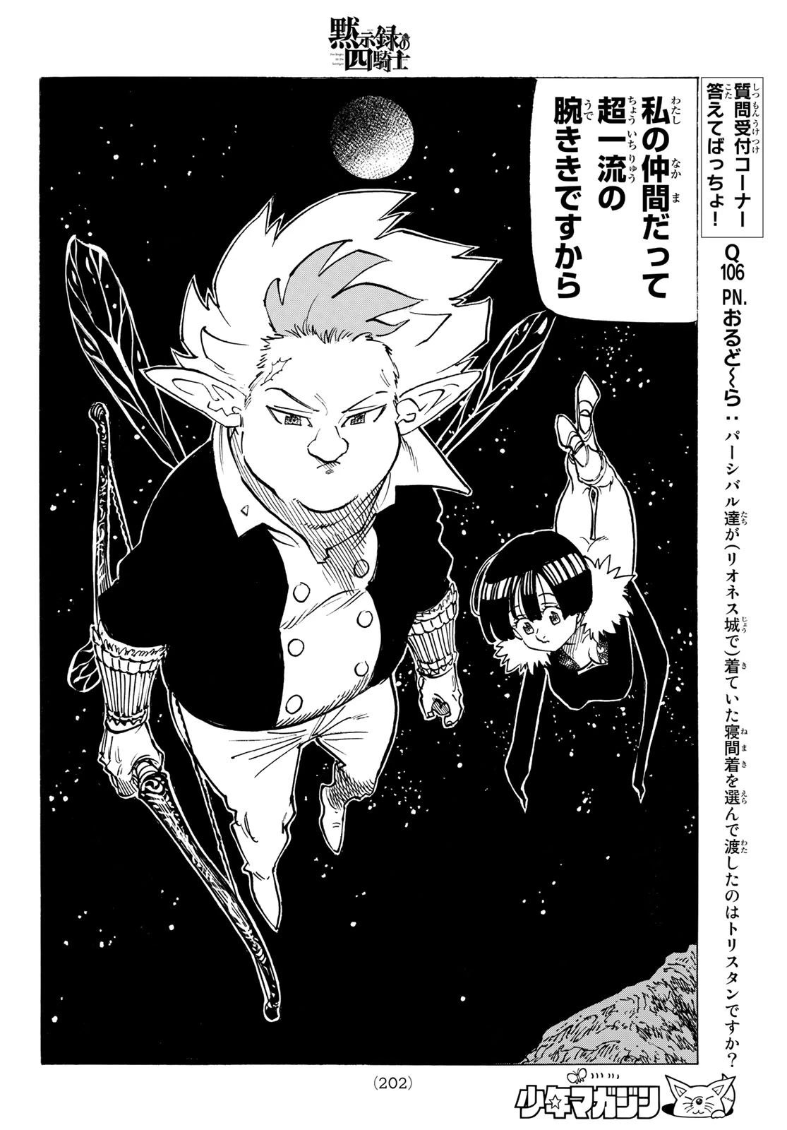 黙示録の四騎士（仮） 第97話 - 12