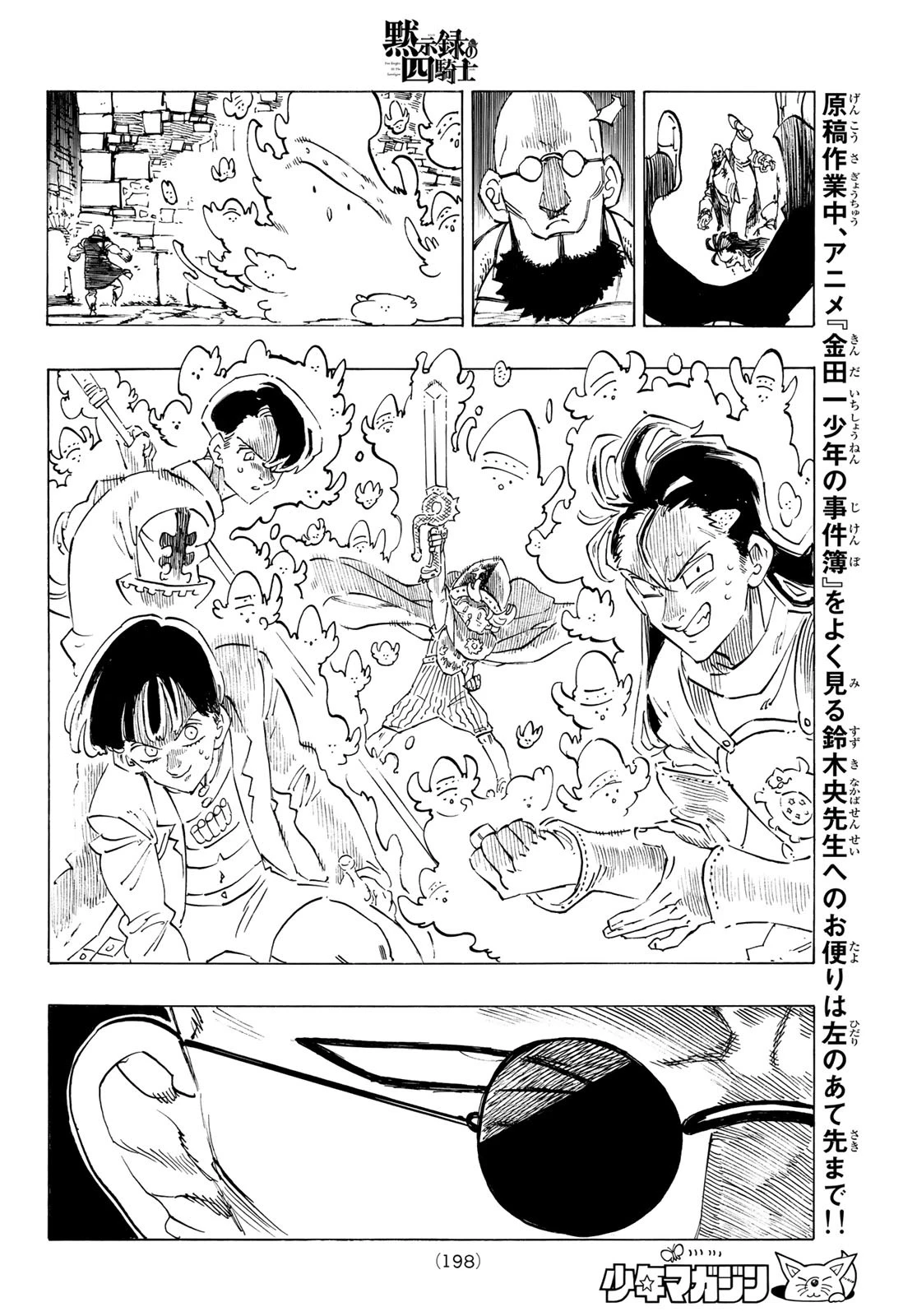 黙示録の四騎士（仮） 第96話 - 12