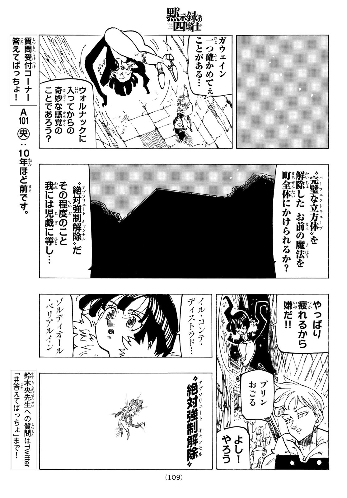 黙示録の四騎士（仮） 第94話 - 11