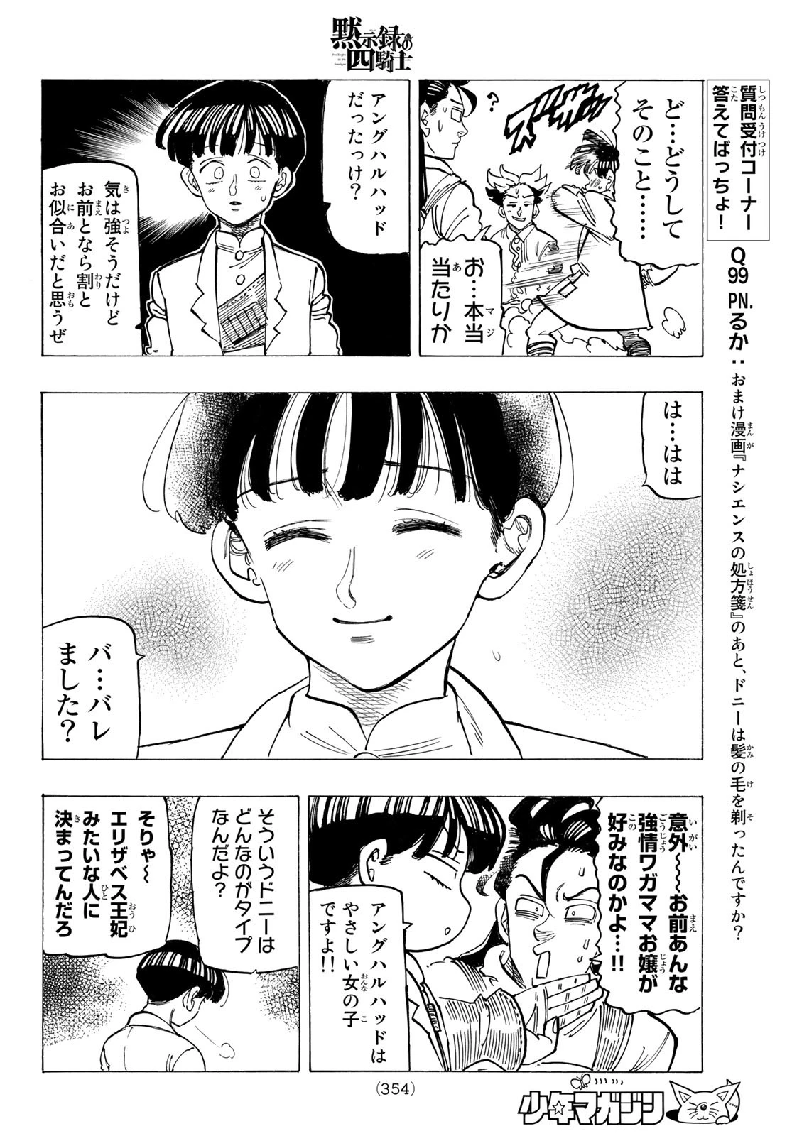 黙示録の四騎士（仮） 第93話 - 12
