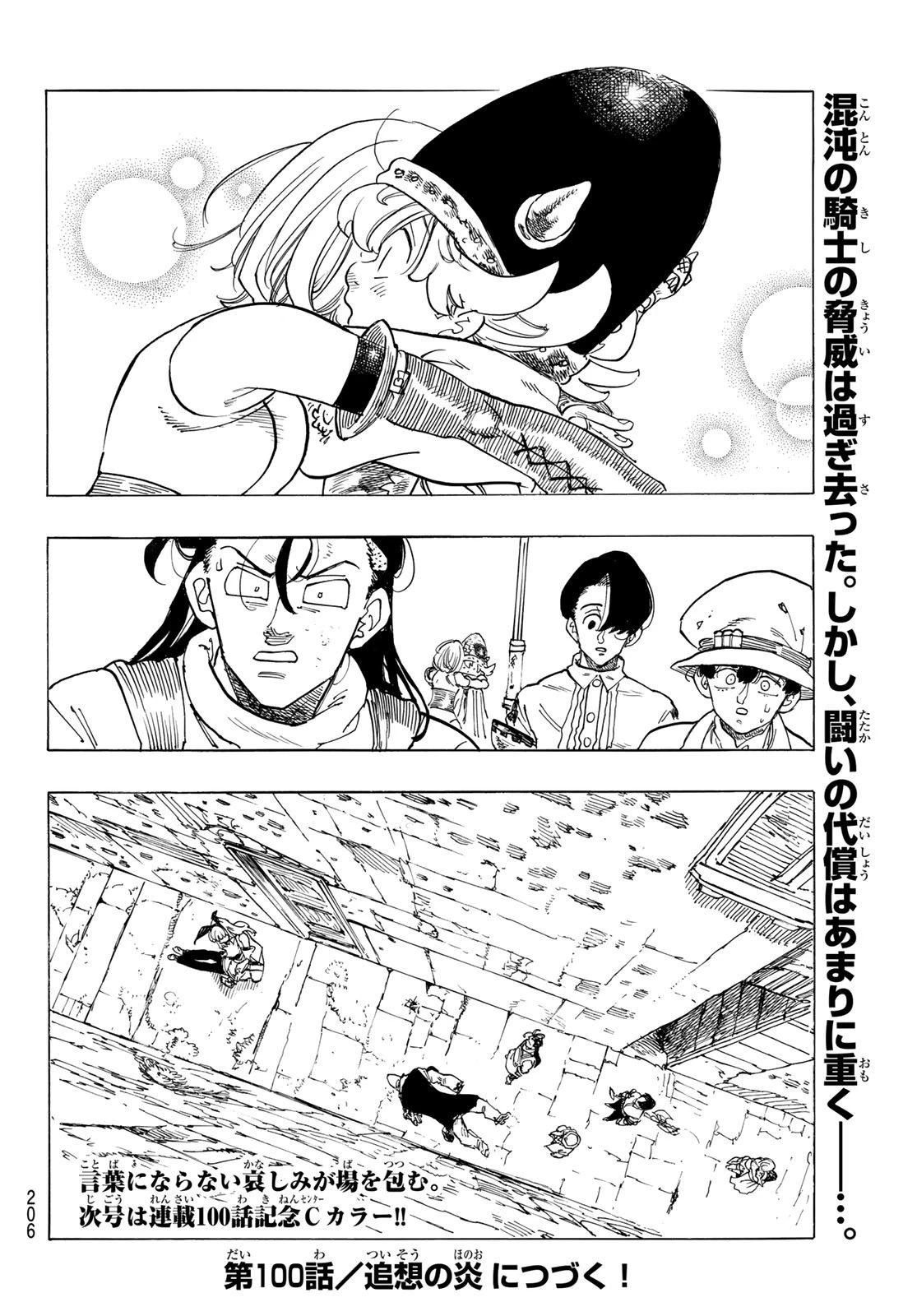 黙示録の四騎士（仮） 第99話 - 20