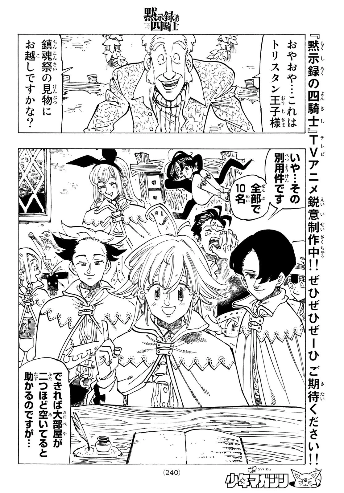 黙示録の四騎士（仮） 第92話 - 8