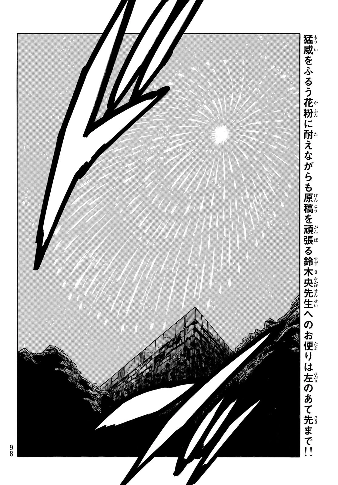 黙示録の四騎士（仮） 第100話 - 19