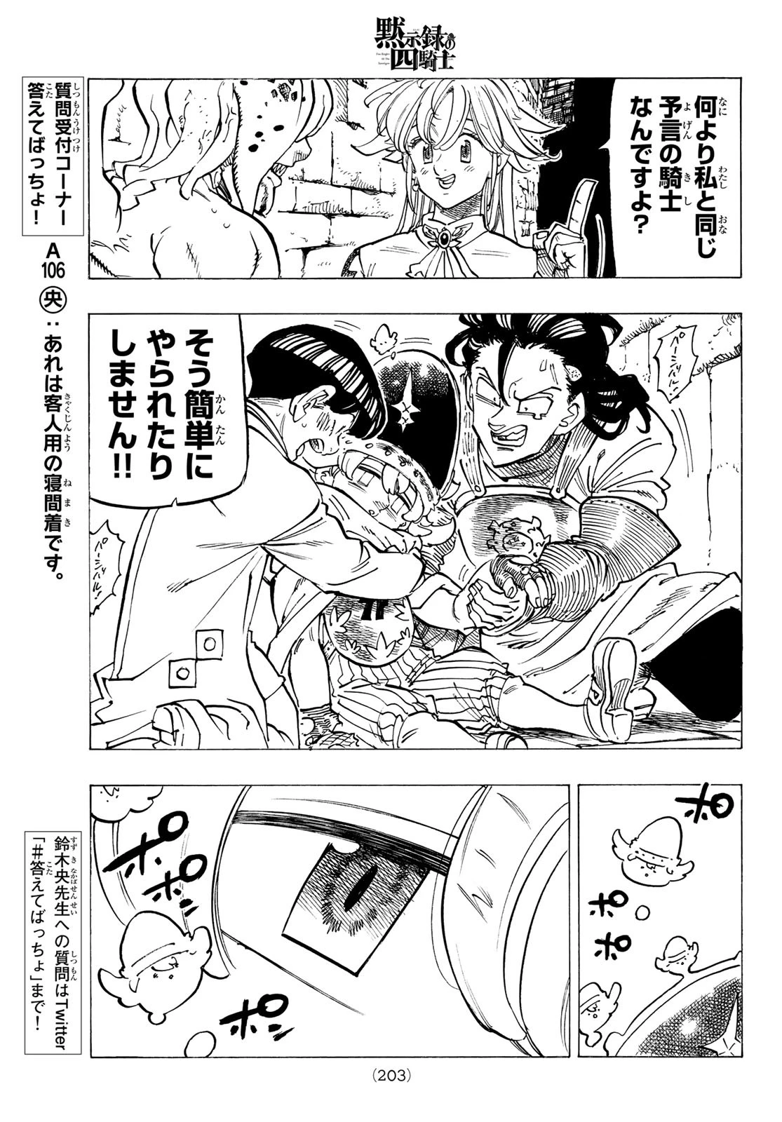 黙示録の四騎士（仮） 第97話 - 13