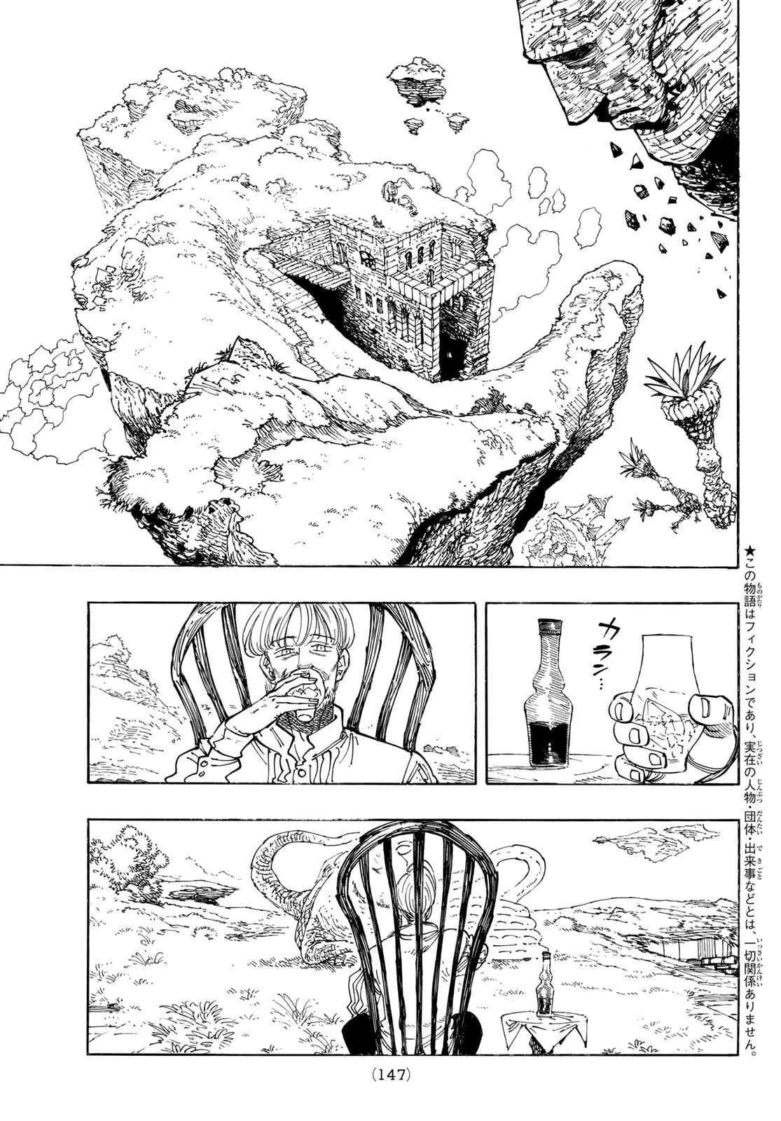 黙示録の四騎士（仮） 第91話 - 2