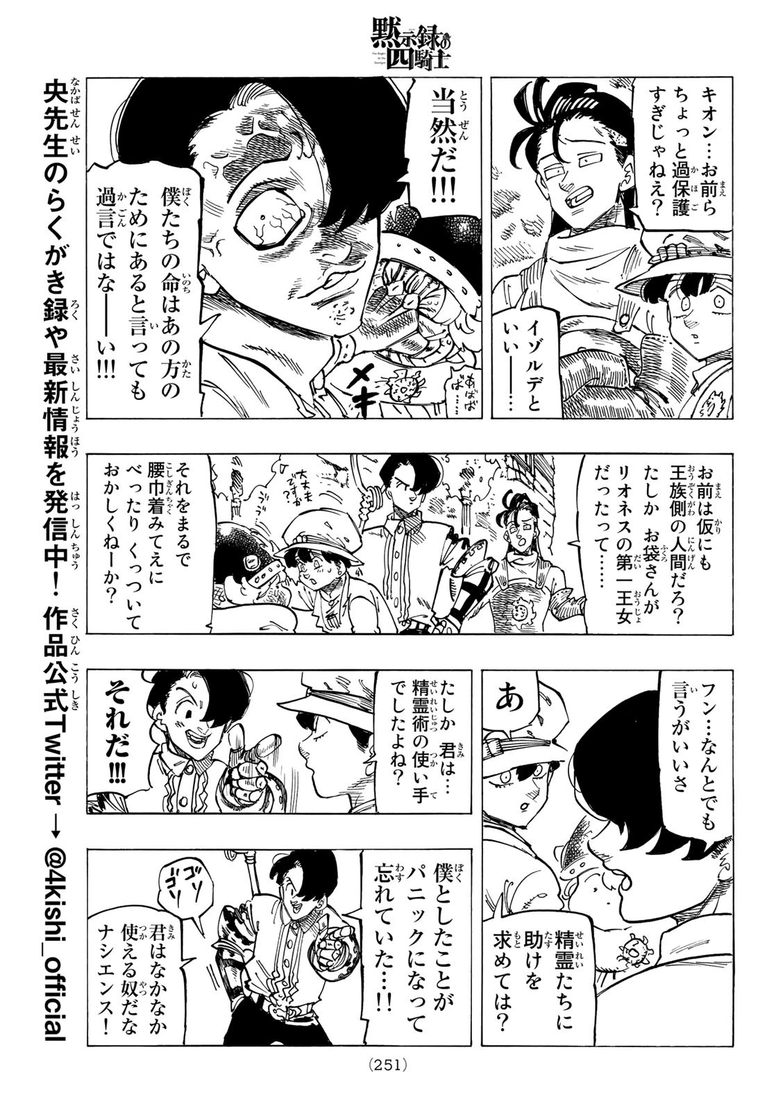 黙示録の四騎士（仮） 第95話 - 11