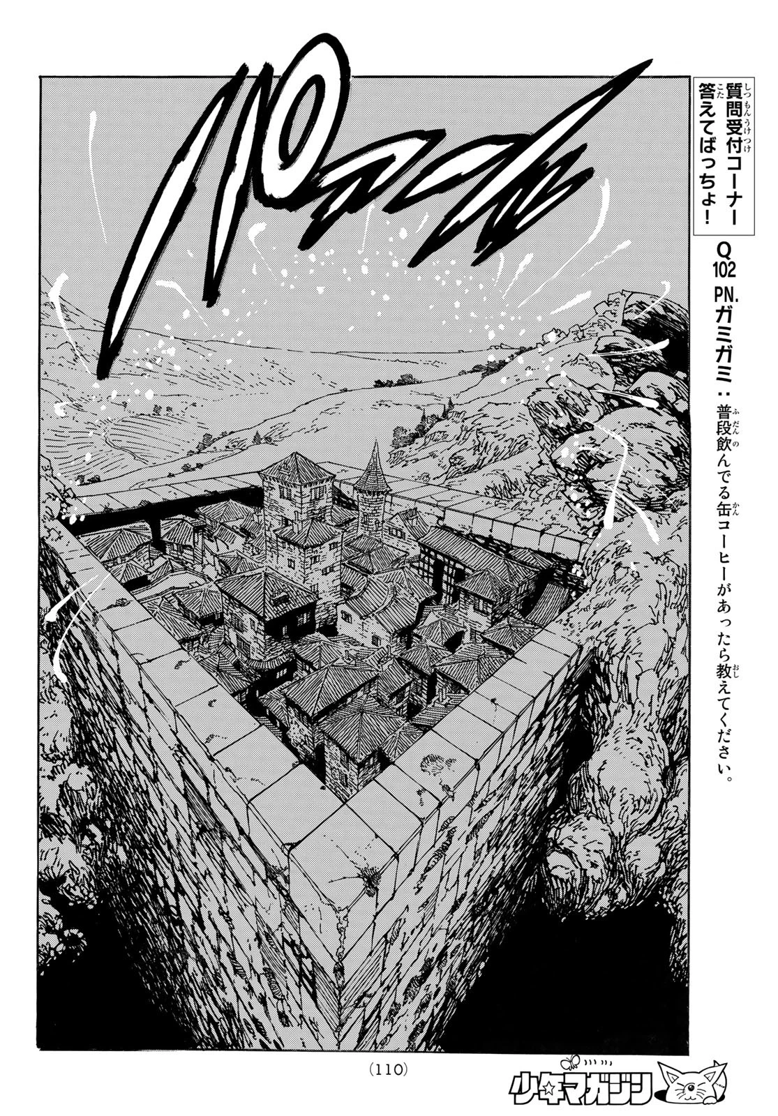 黙示録の四騎士（仮） 第94話 - 12
