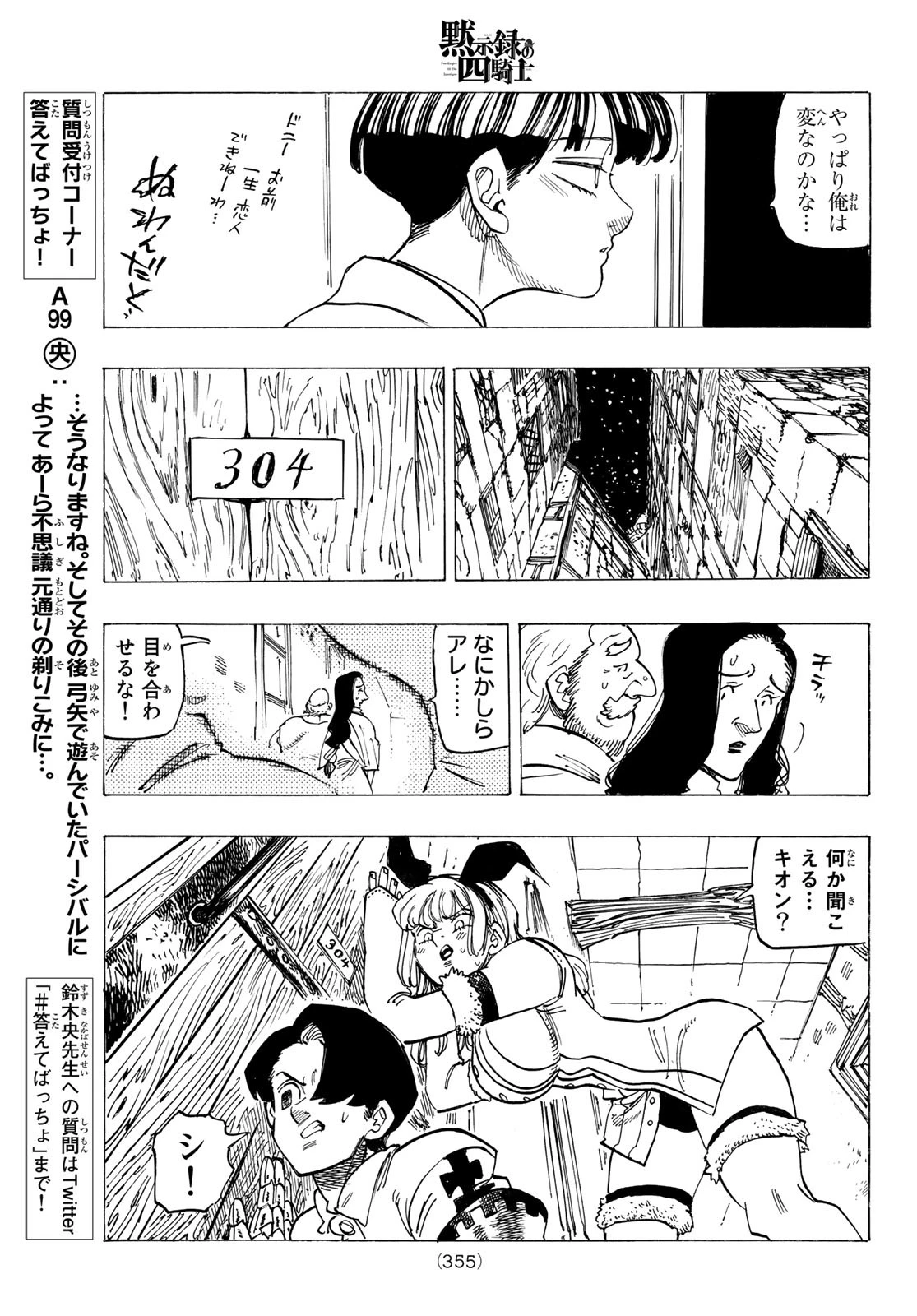 黙示録の四騎士（仮） 第93話 - 13