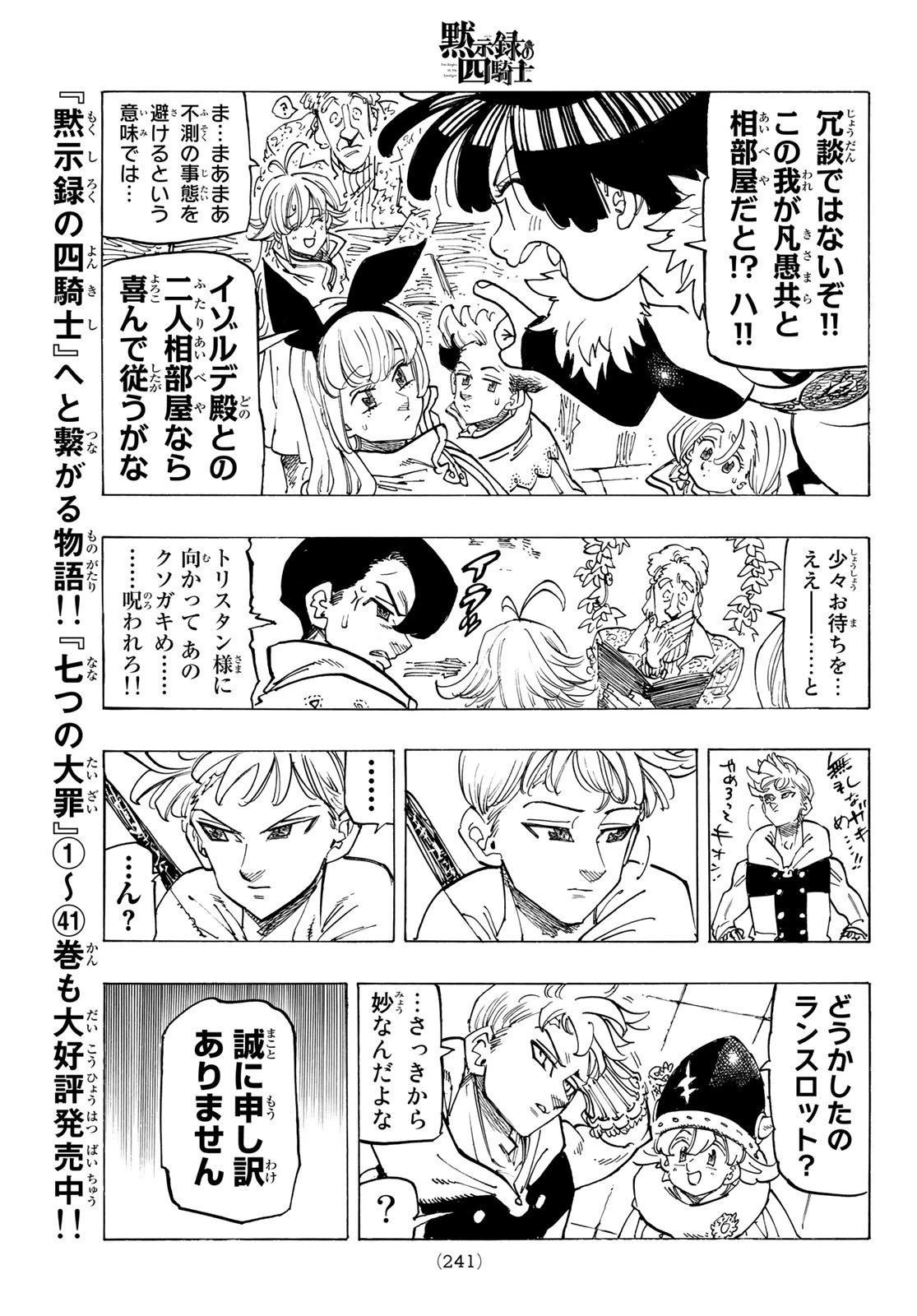 黙示録の四騎士（仮） 第92話 - 9