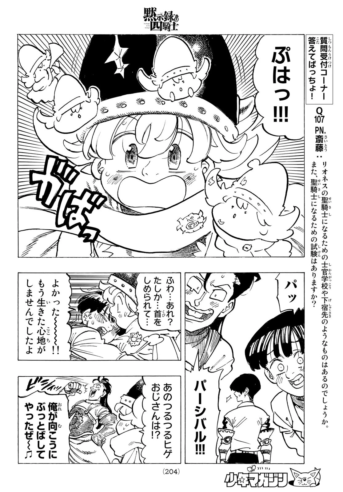 黙示録の四騎士（仮） 第97話 - 14
