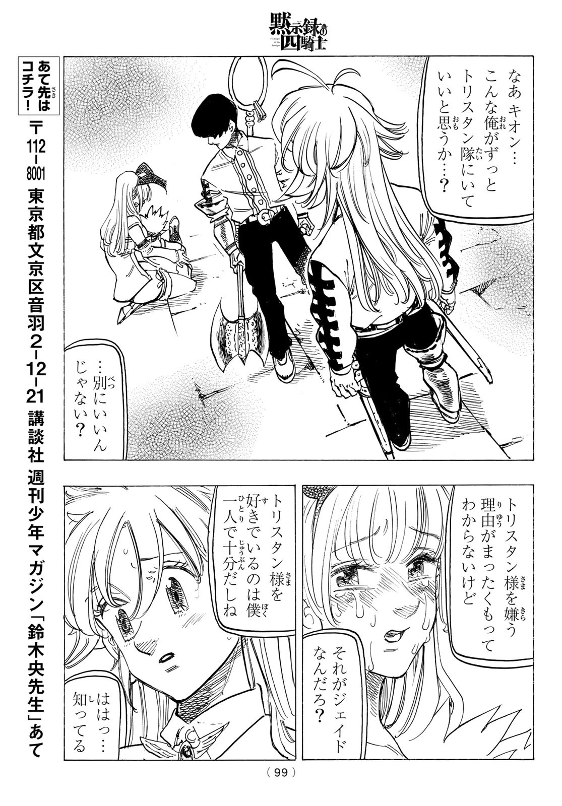 黙示録の四騎士（仮） 第100話 - 20
