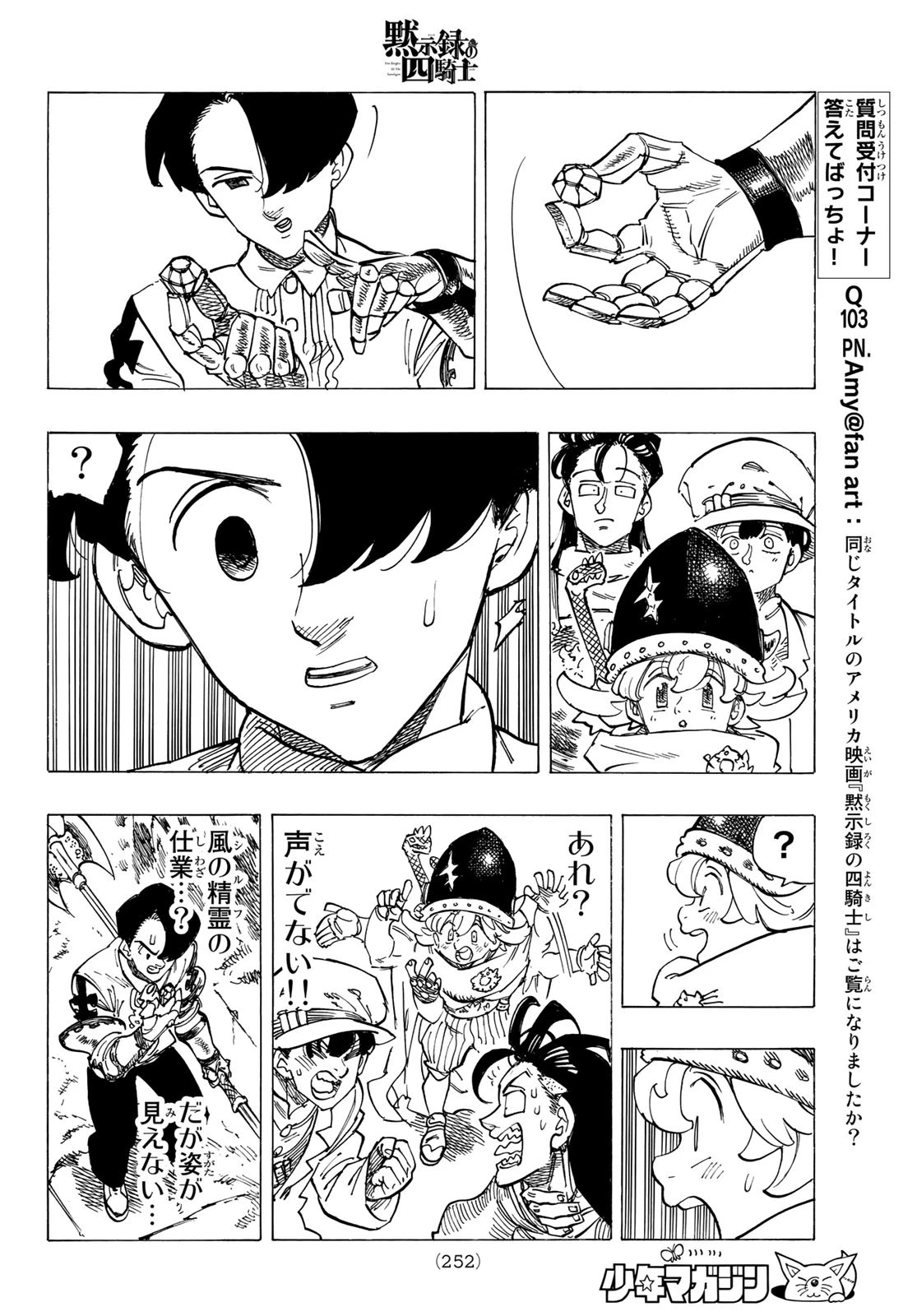 黙示録の四騎士（仮） 第95話 - 12