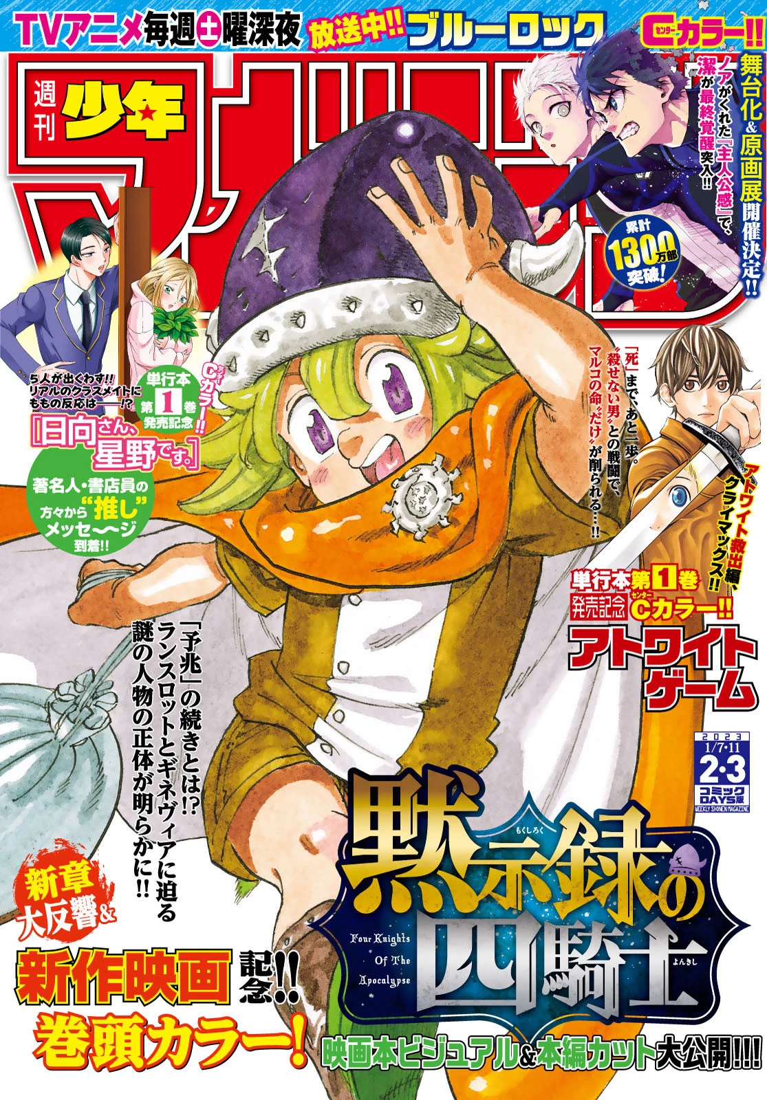 黙示録の四騎士（仮） 第88話 - 1