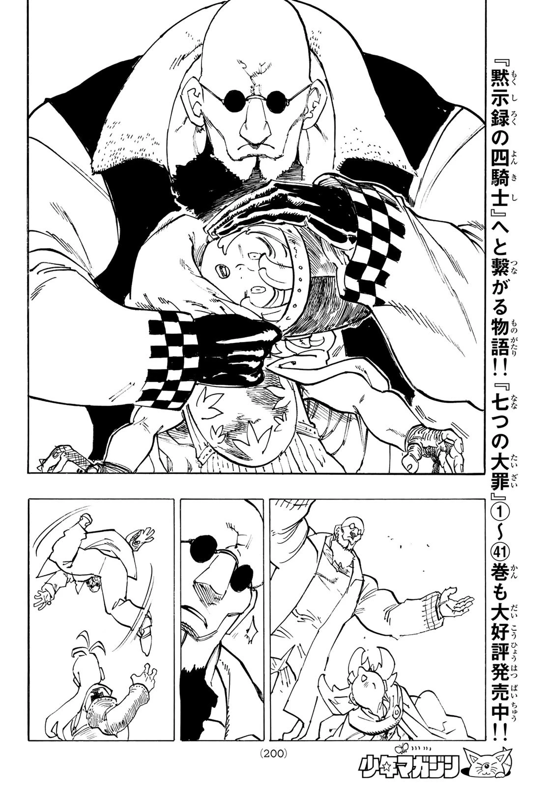 黙示録の四騎士（仮） 第96話 - 14